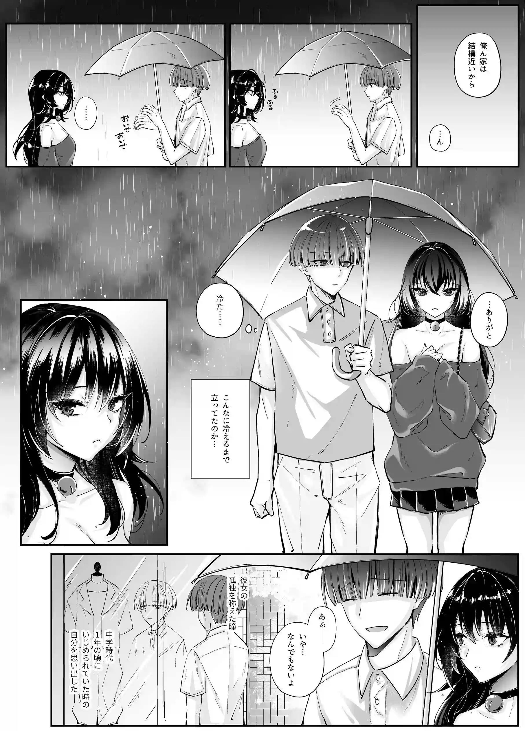 ずぶ濡れの猫系ギャルを拾ったので家で飼うことにします[聖華快楽書店] - PAGE 005