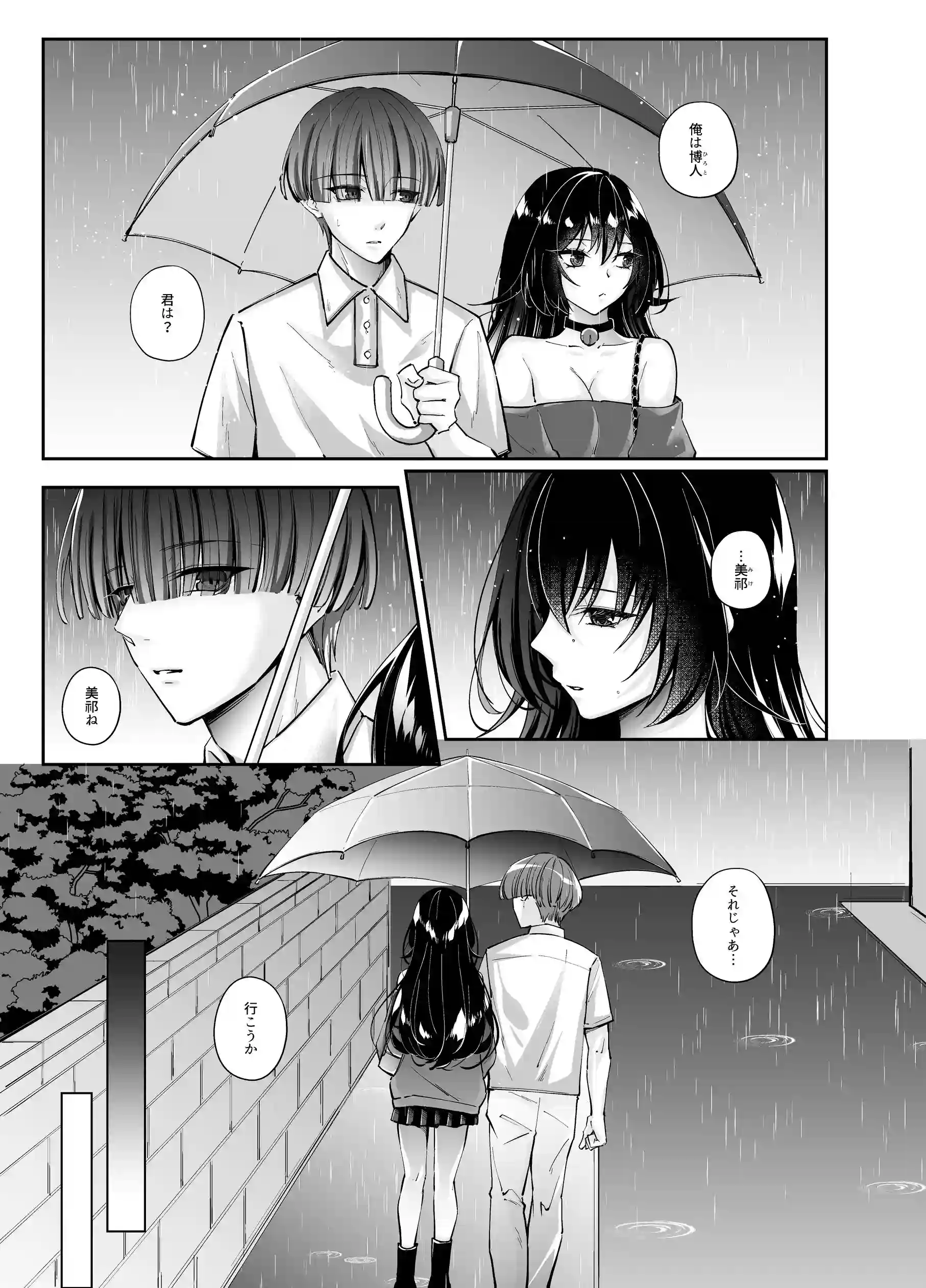 ずぶ濡れの猫系ギャルを拾ったので家で飼うことにします[聖華快楽書店] - PAGE 006