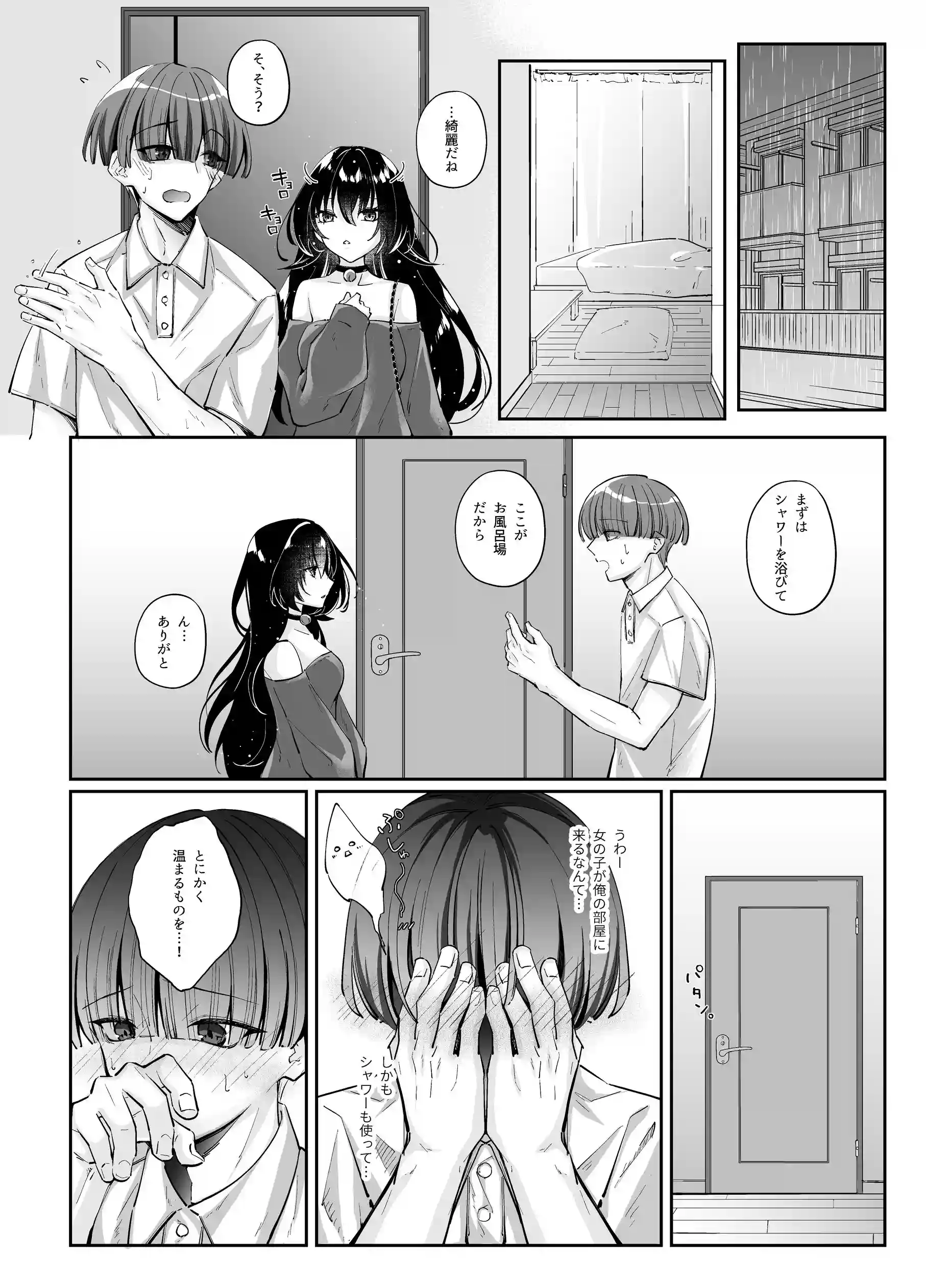 ずぶ濡れの猫系ギャルを拾ったので家で飼うことにします[聖華快楽書店] - PAGE 007