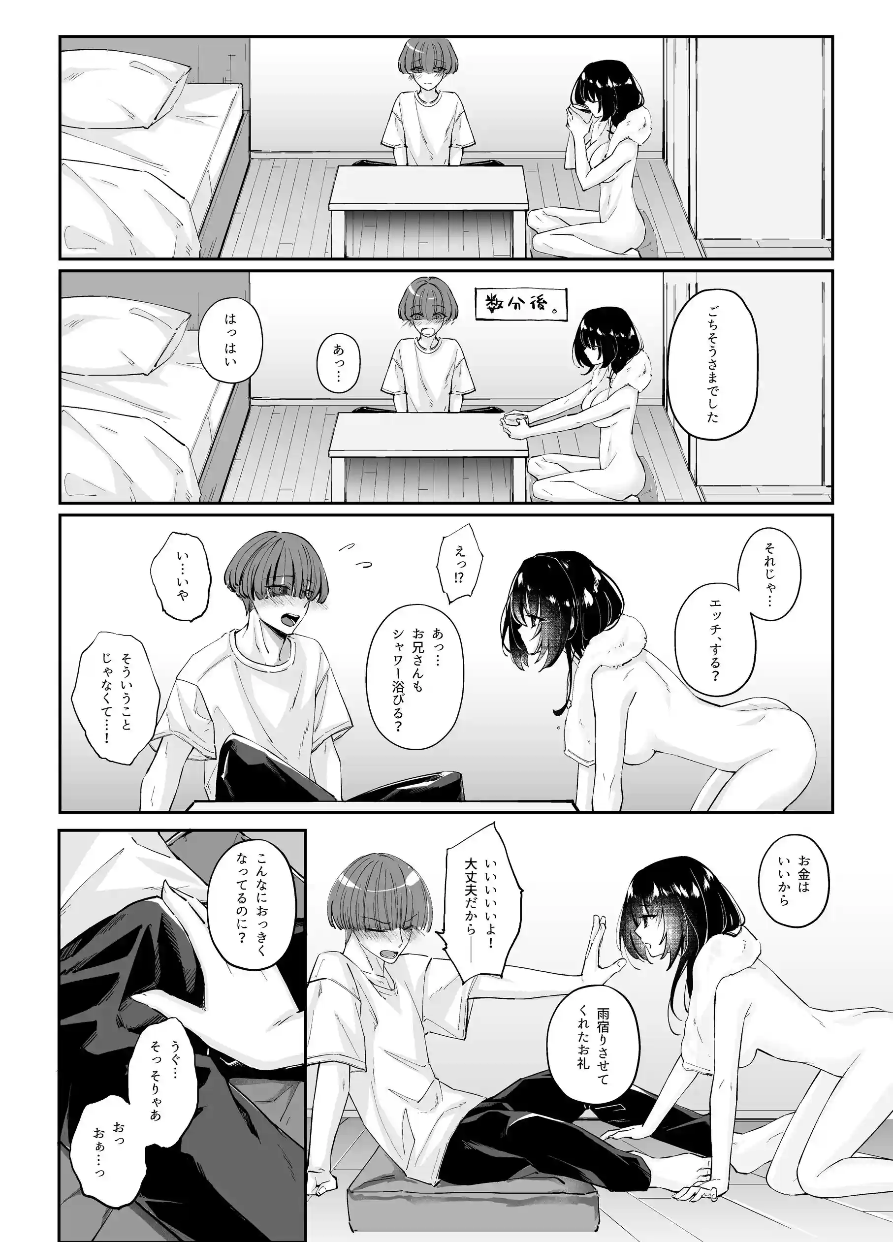 ずぶ濡れの猫系ギャルを拾ったので家で飼うことにします[聖華快楽書店] - PAGE 009