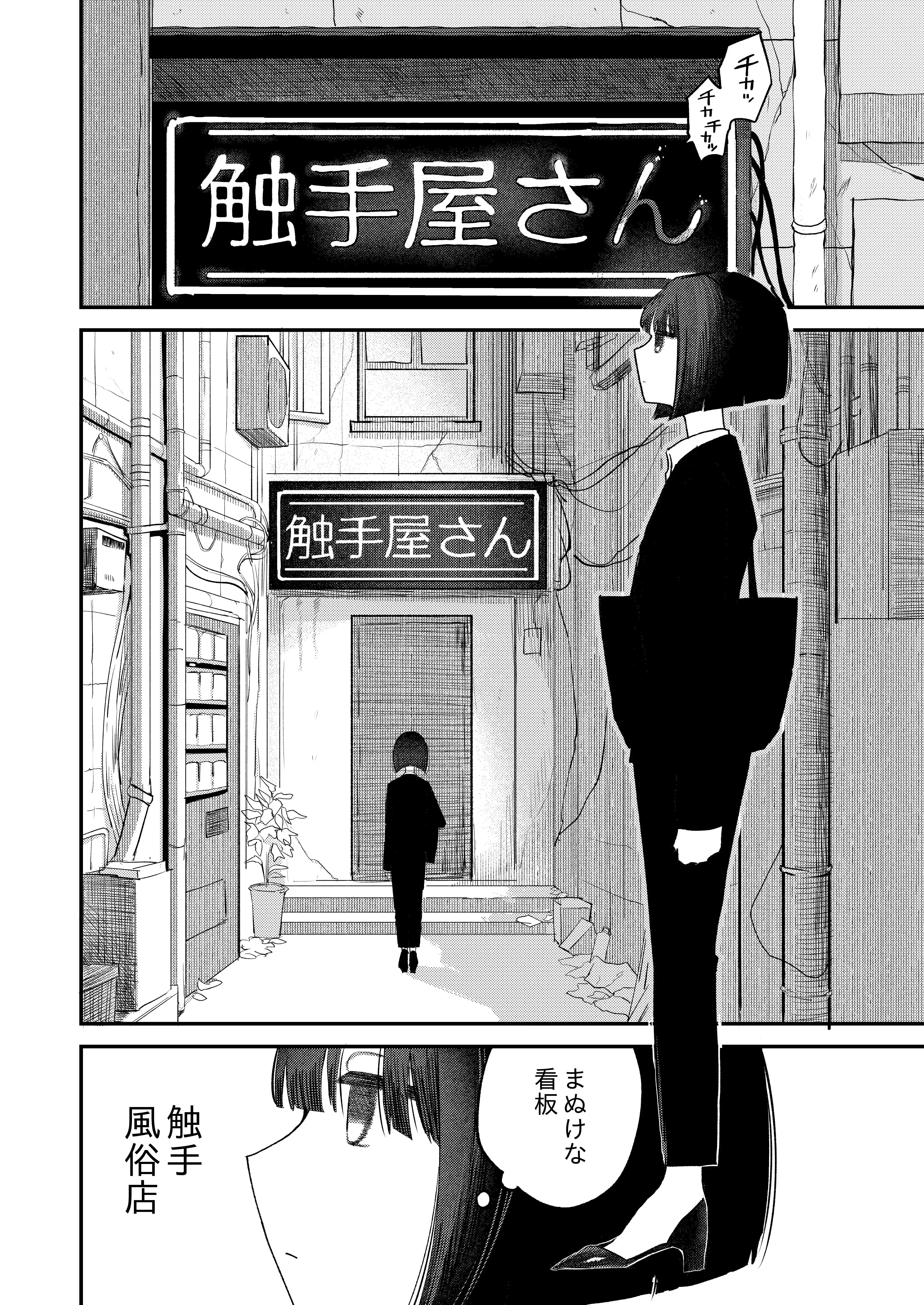 絶頂触手風俗[平丸書房] - PAGE 003