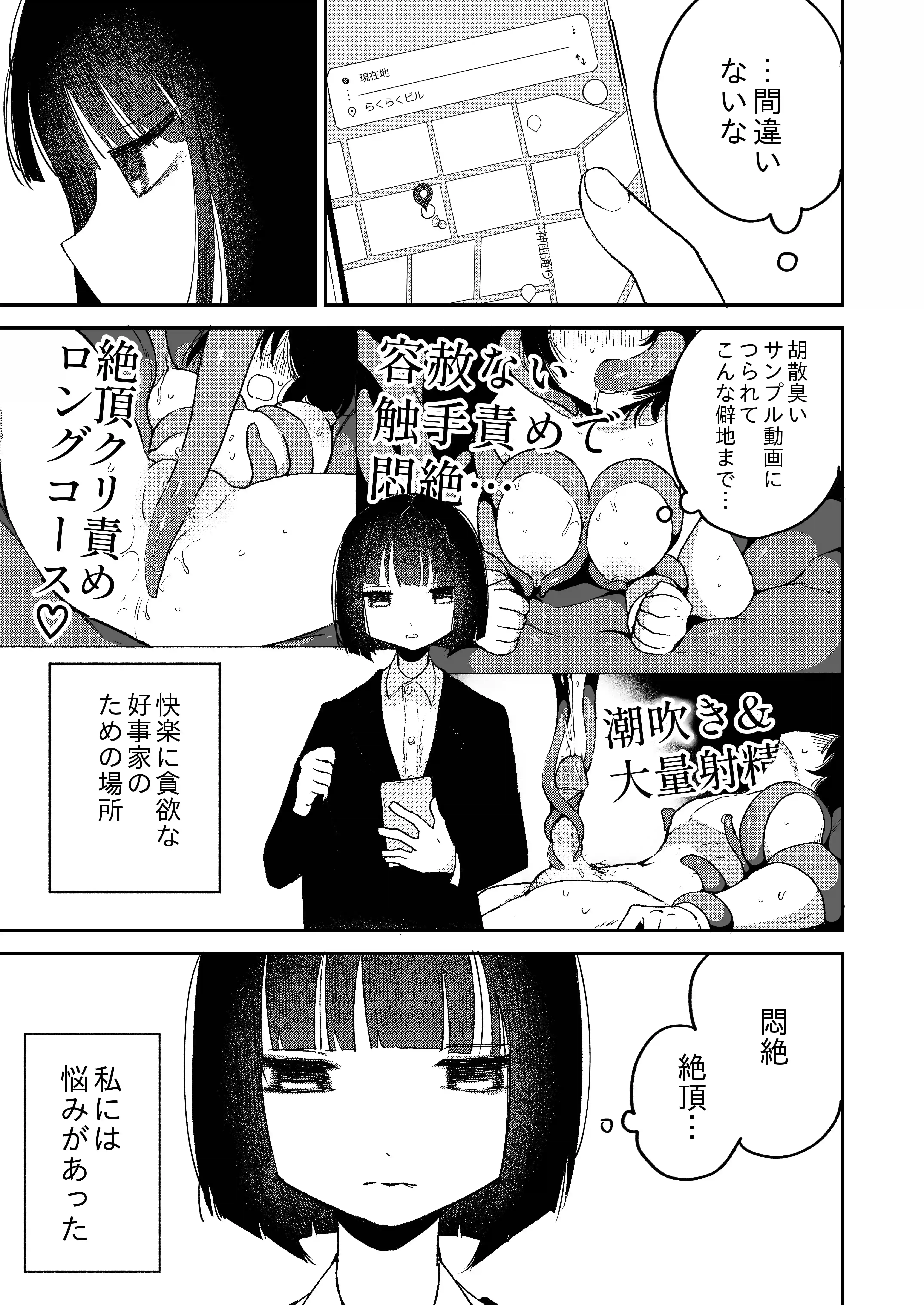 絶頂触手風俗[平丸書房] - PAGE 004