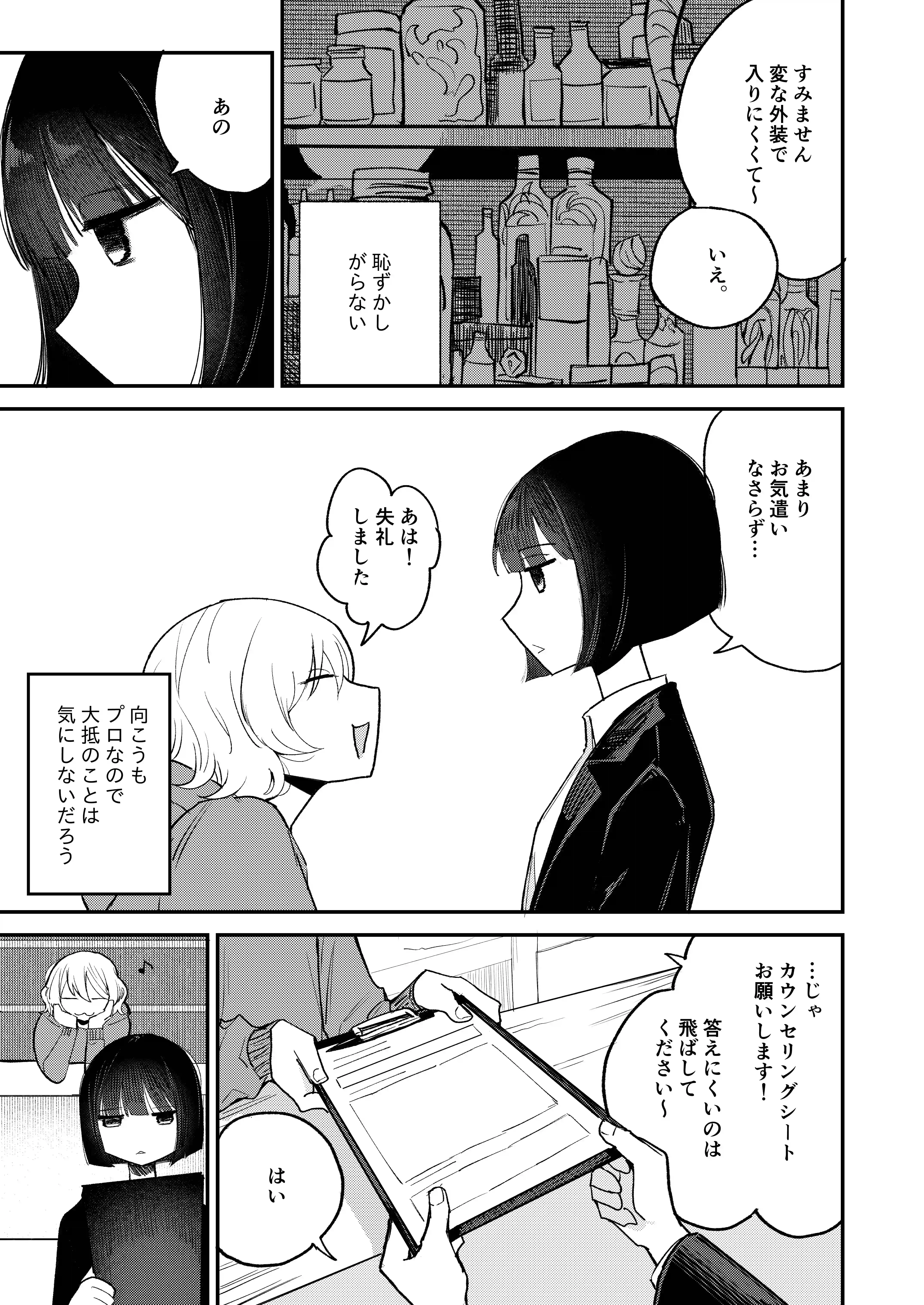 絶頂触手風俗[平丸書房] - PAGE 008