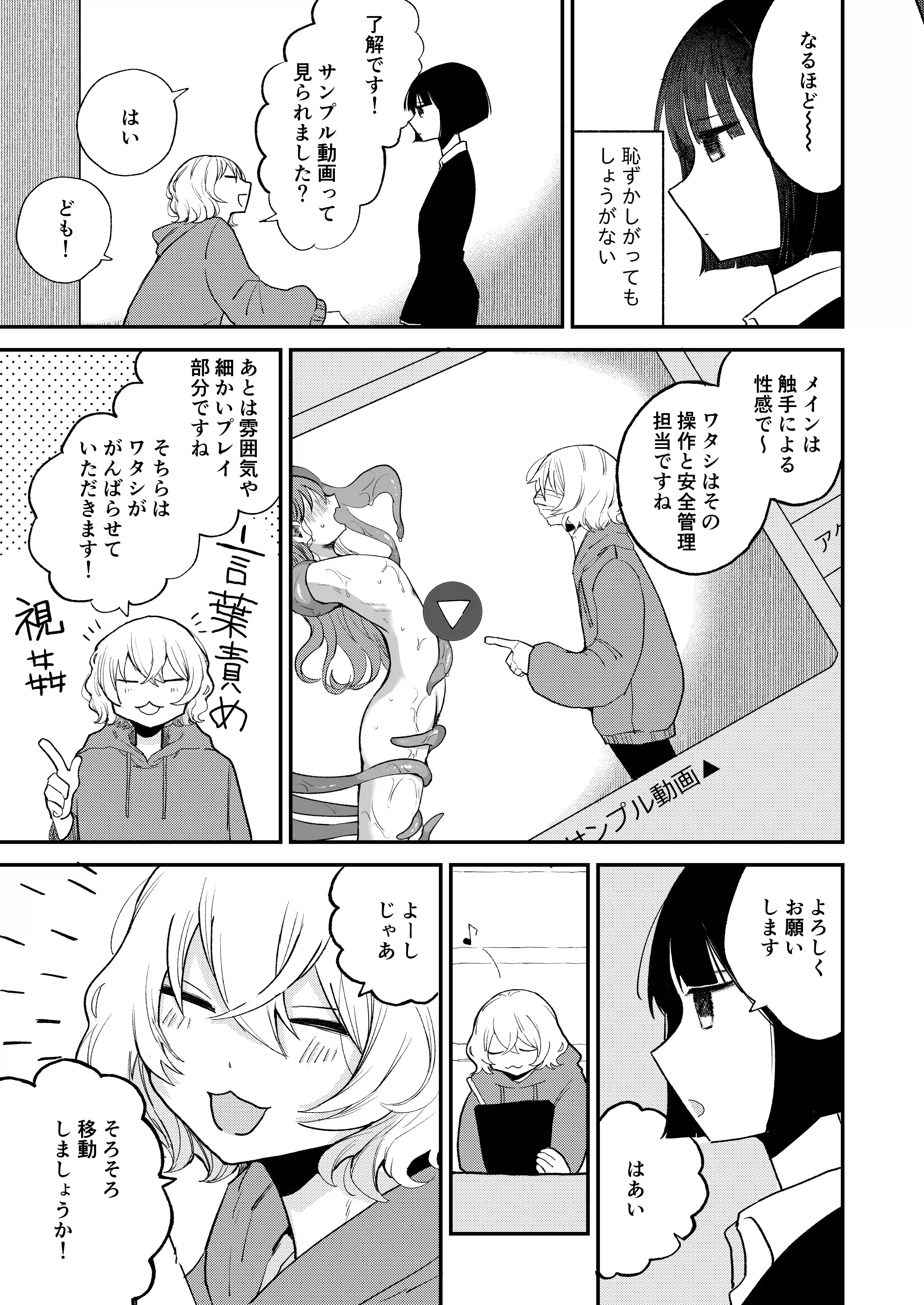 絶頂触手風俗[平丸書房] - PAGE 010