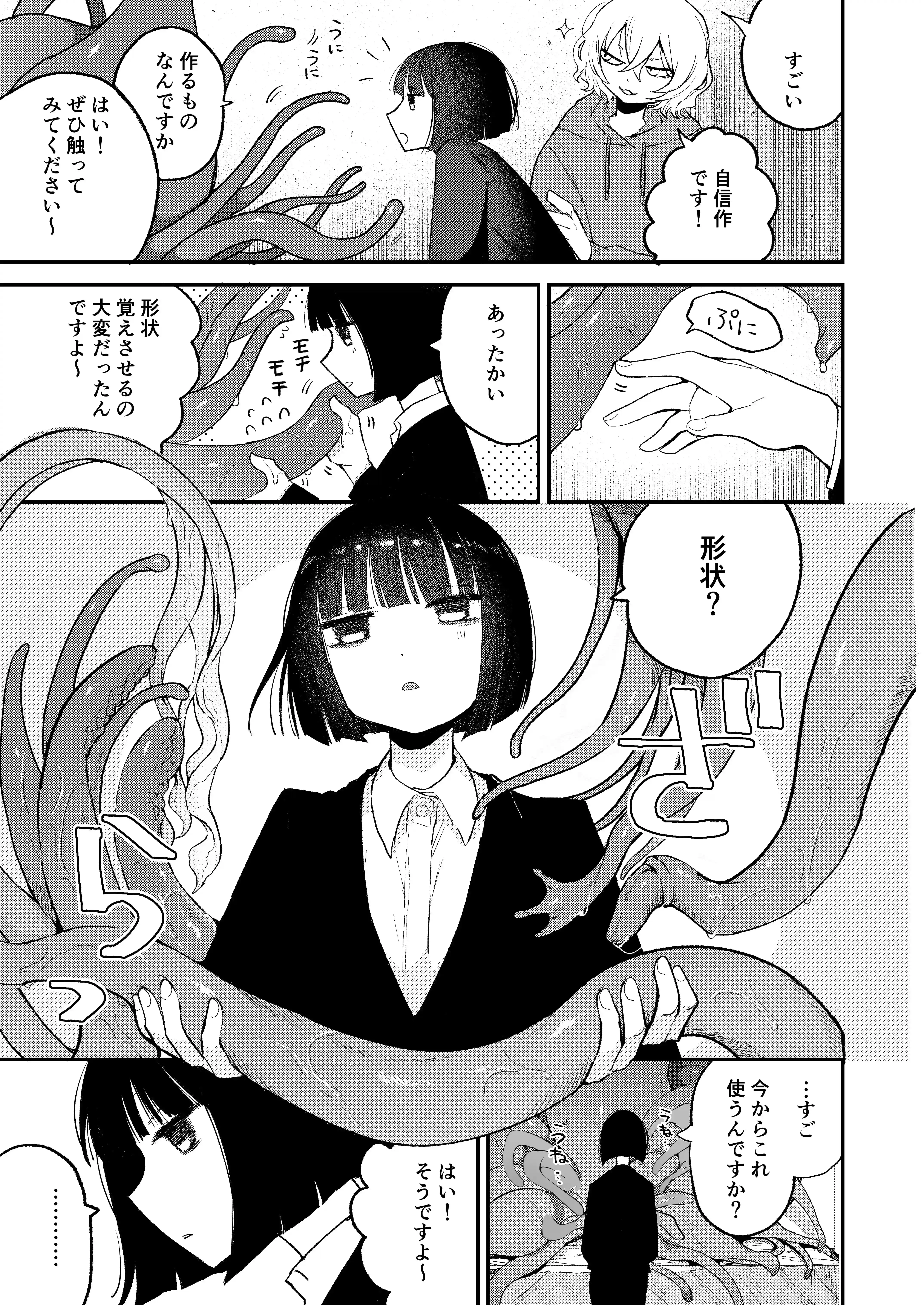 絶頂触手風俗[平丸書房] - PAGE 012