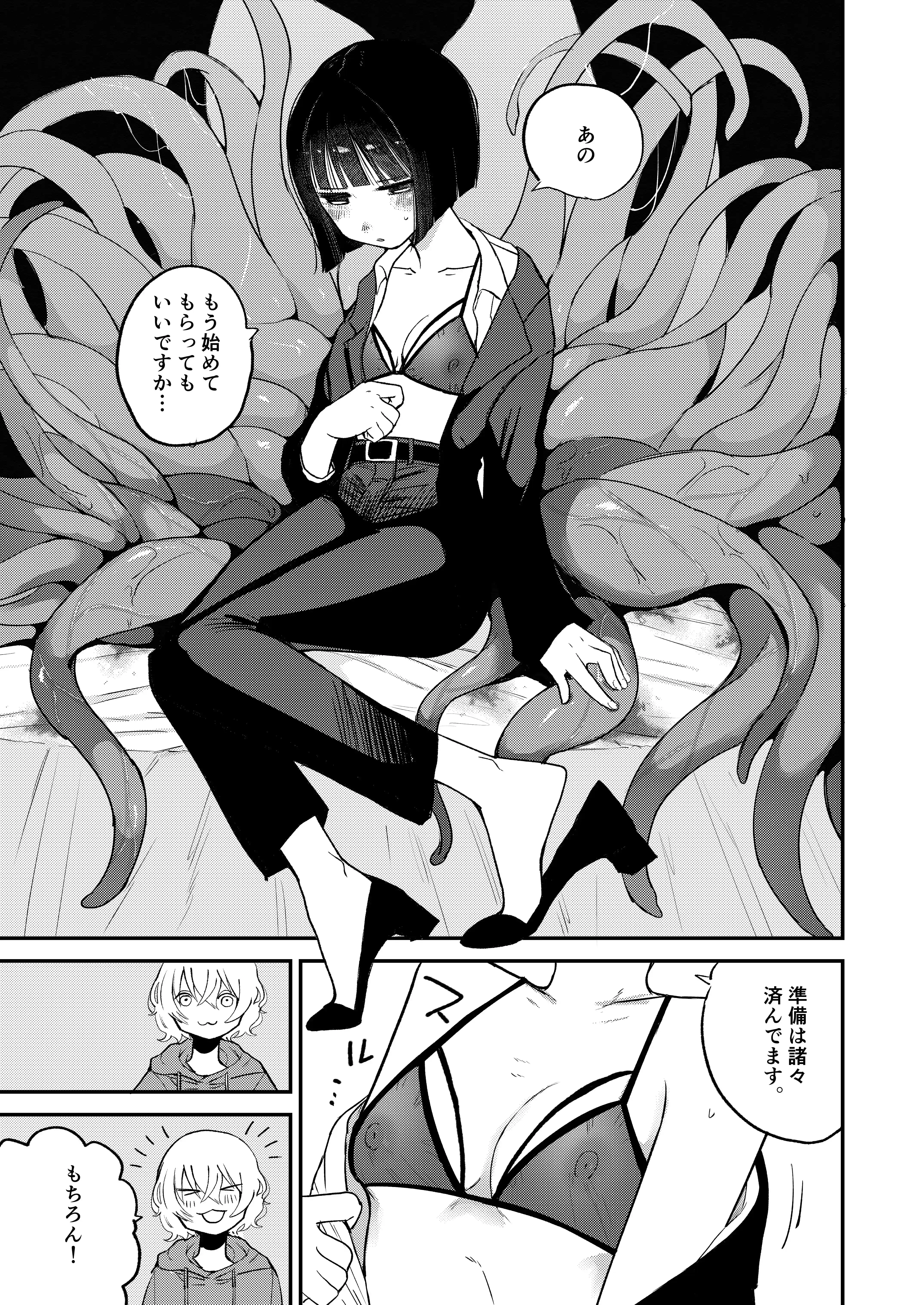 絶頂触手風俗[平丸書房] - PAGE 014
