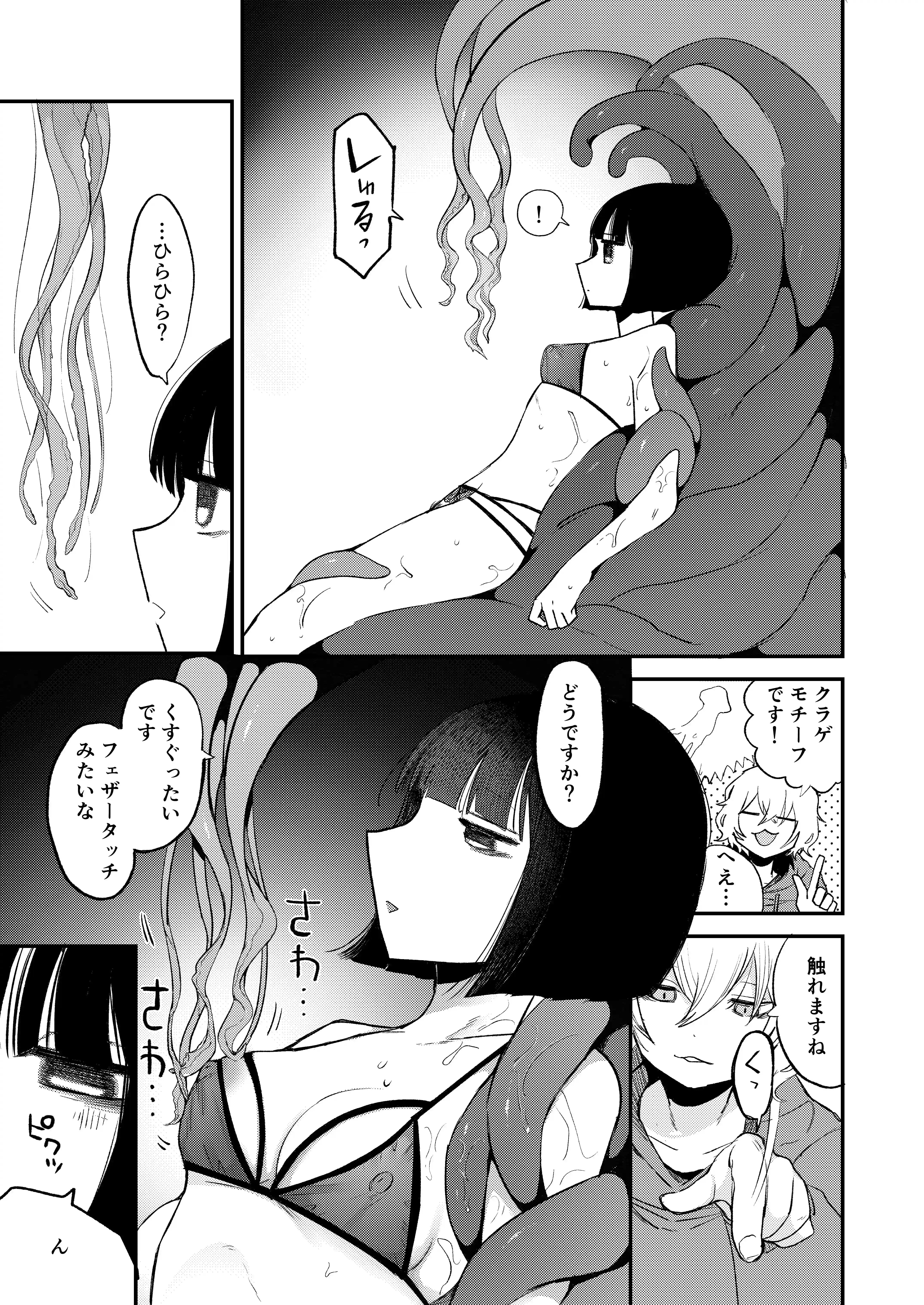 絶頂触手風俗[平丸書房] - PAGE 016