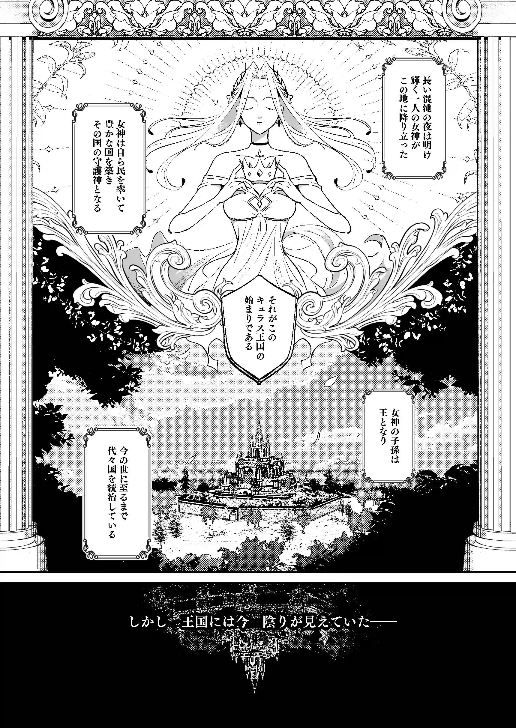 王女陥落[吉田Killy] - PAGE 002