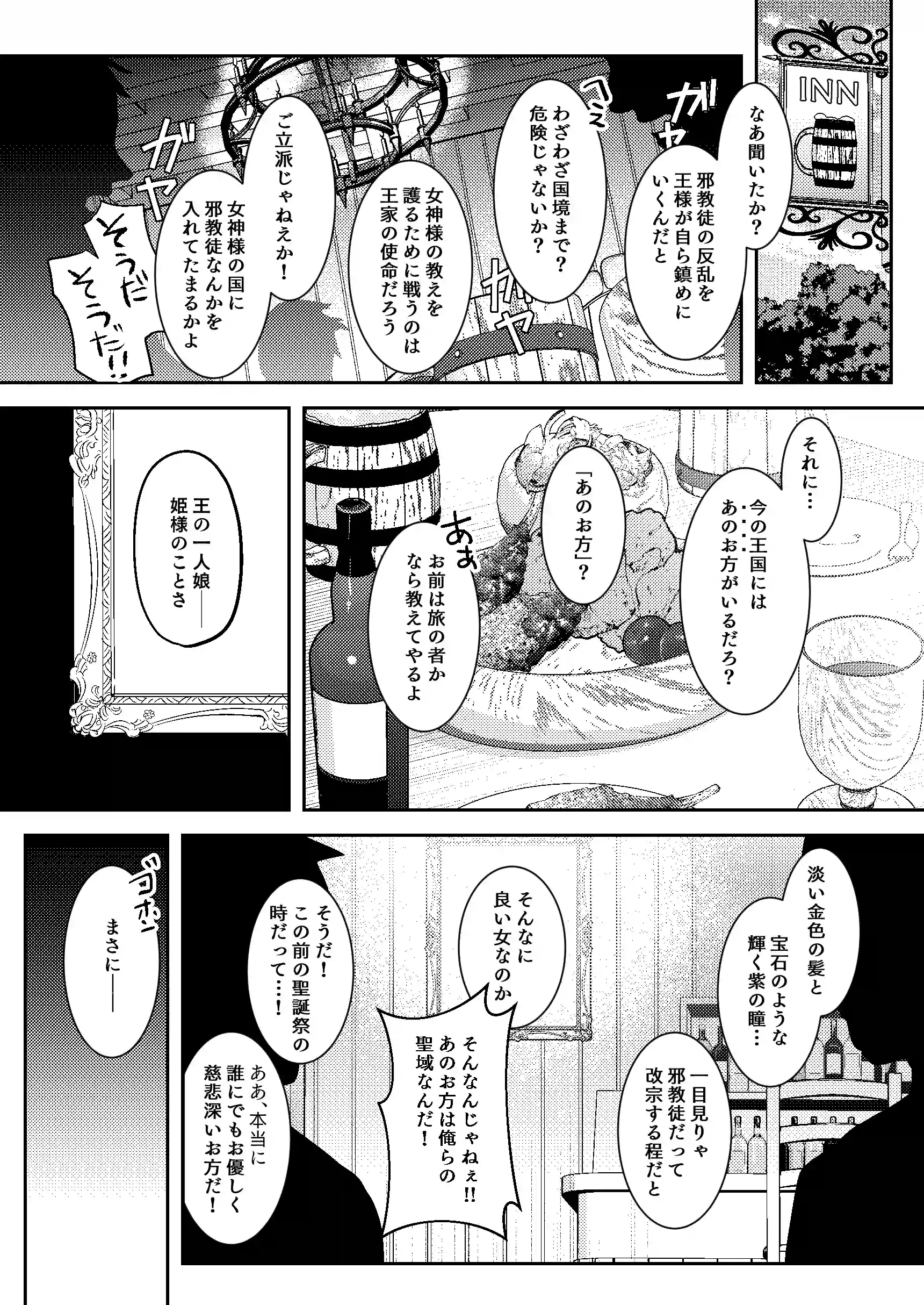 王女陥落[吉田Killy] - PAGE 003