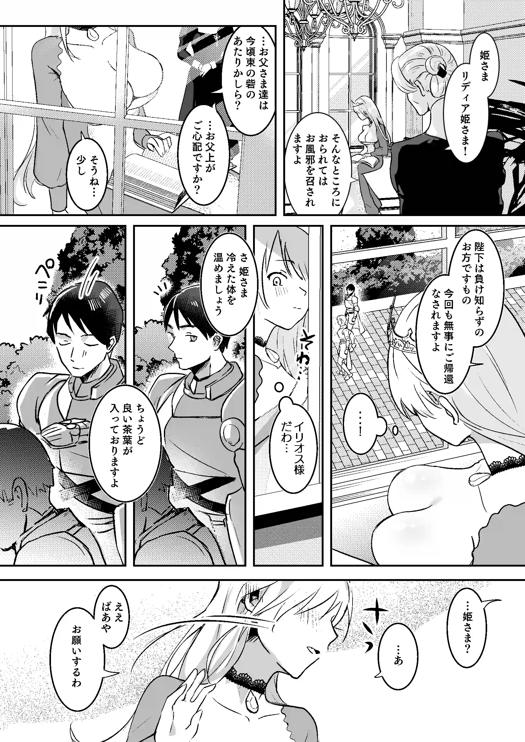 王女陥落[吉田Killy] - PAGE 005