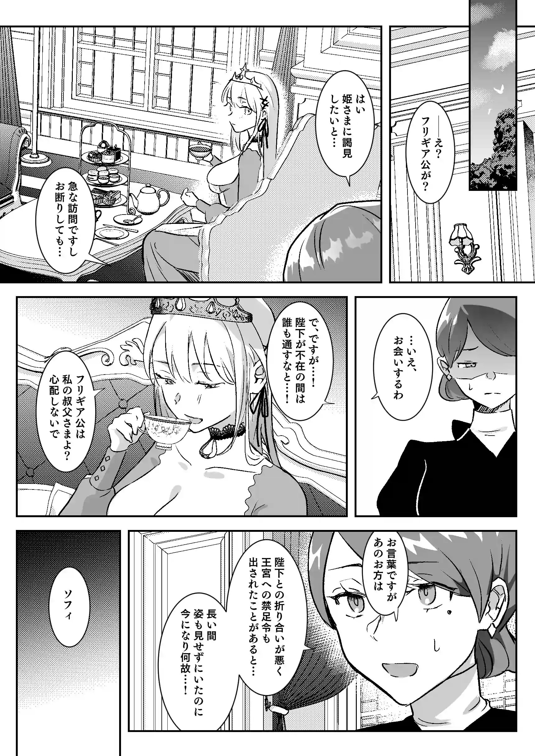 王女陥落[吉田Killy] - PAGE 006
