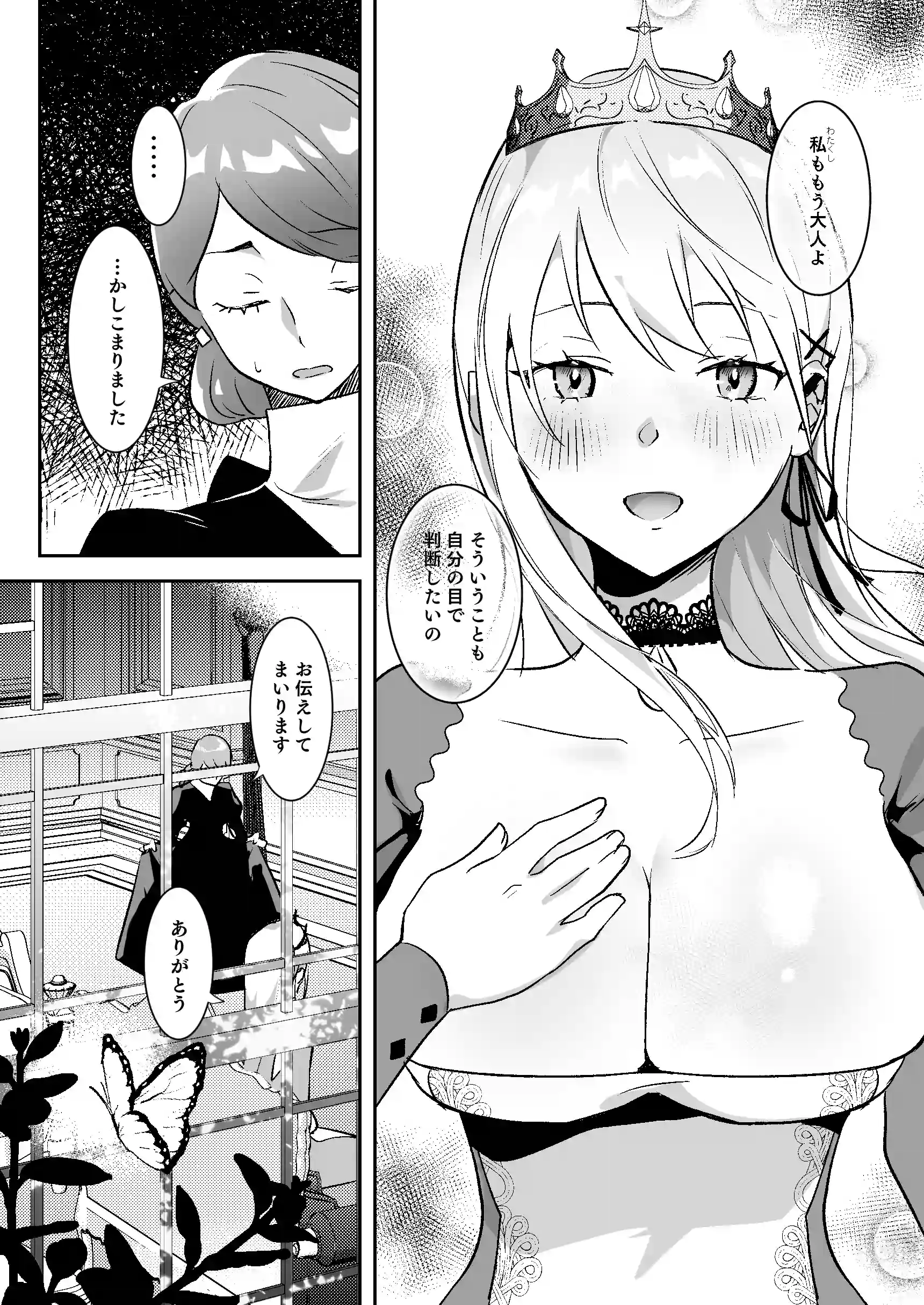 王女陥落[吉田Killy] - PAGE 007