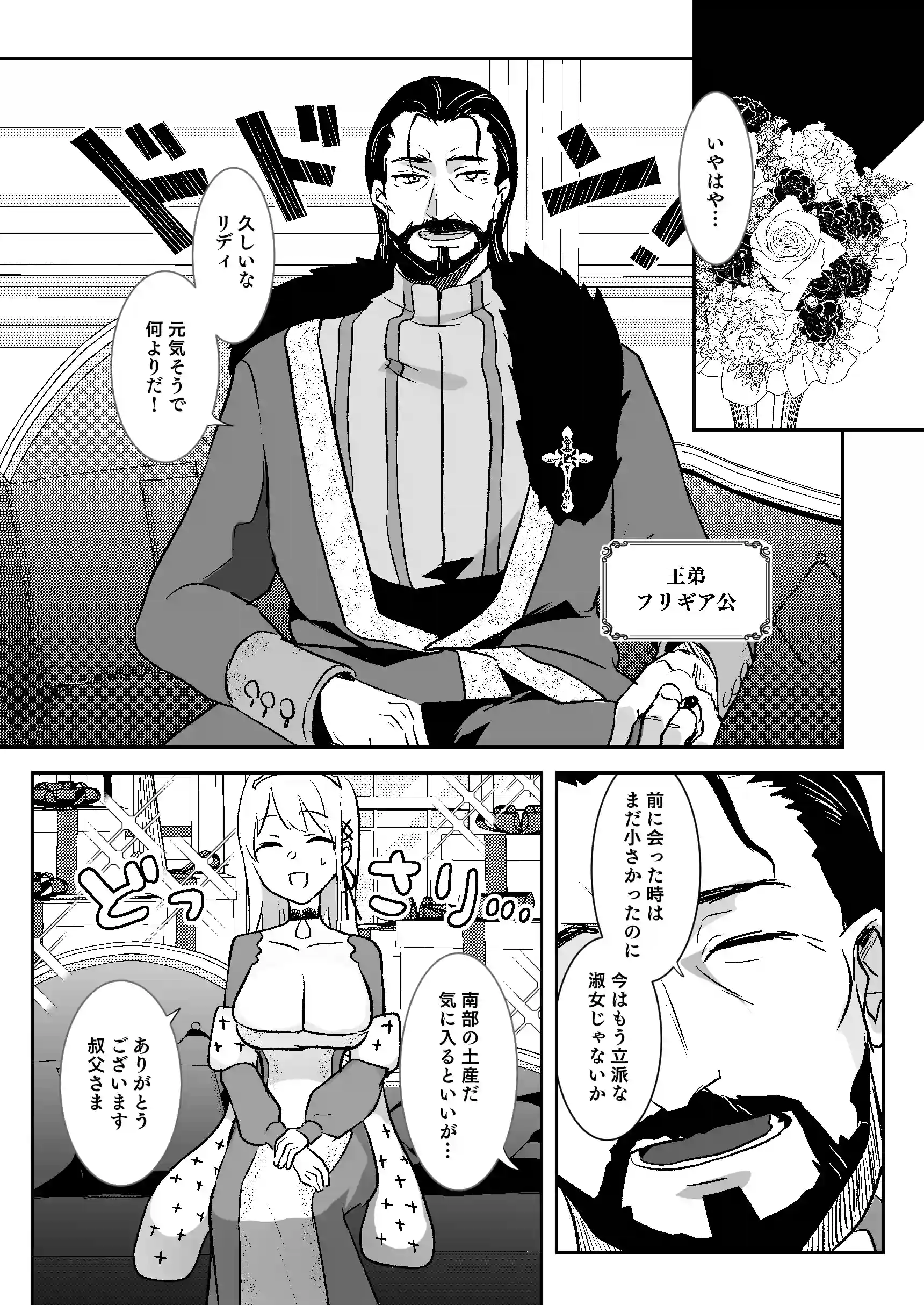 王女陥落[吉田Killy] - PAGE 008