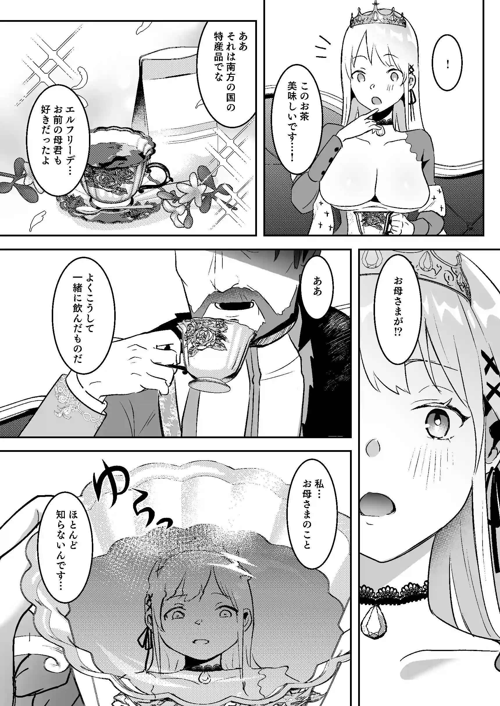 王女陥落[吉田Killy] - PAGE 010