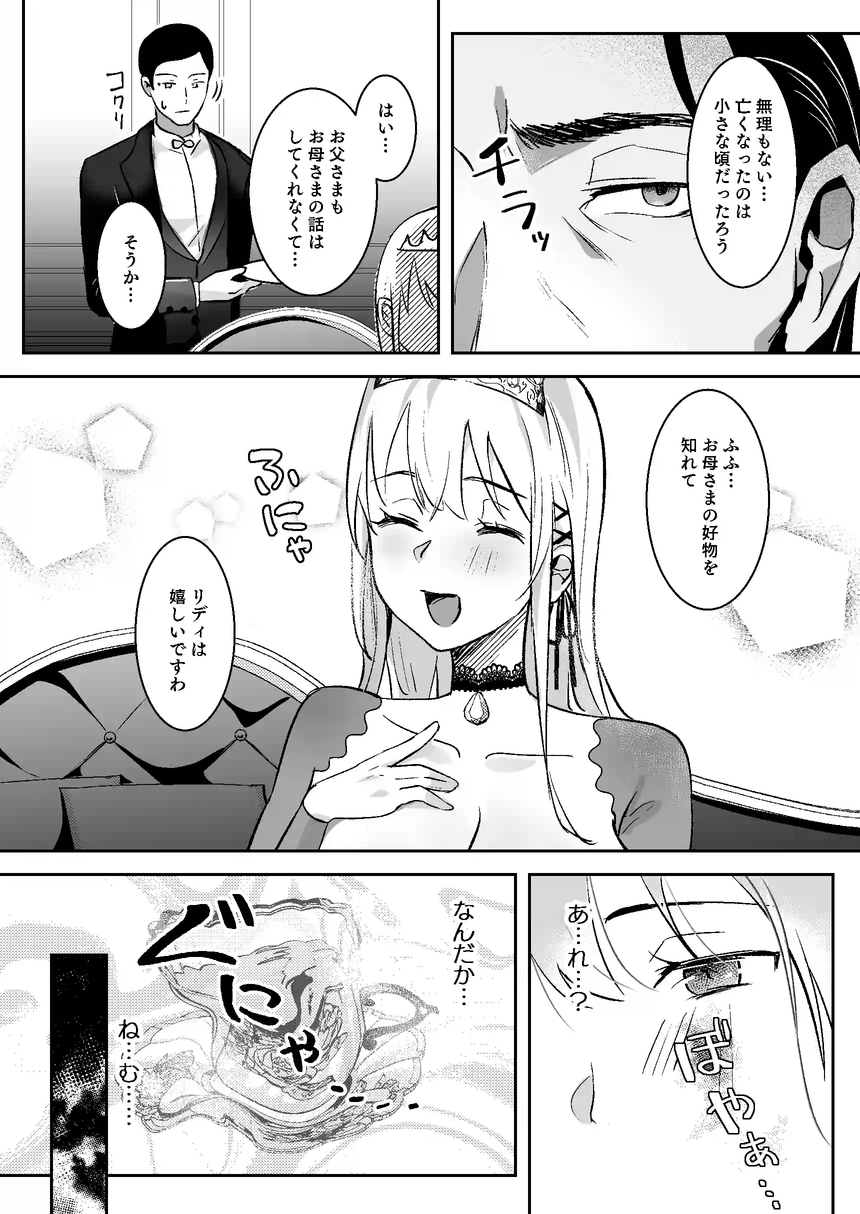 王女陥落[吉田Killy] - PAGE 011