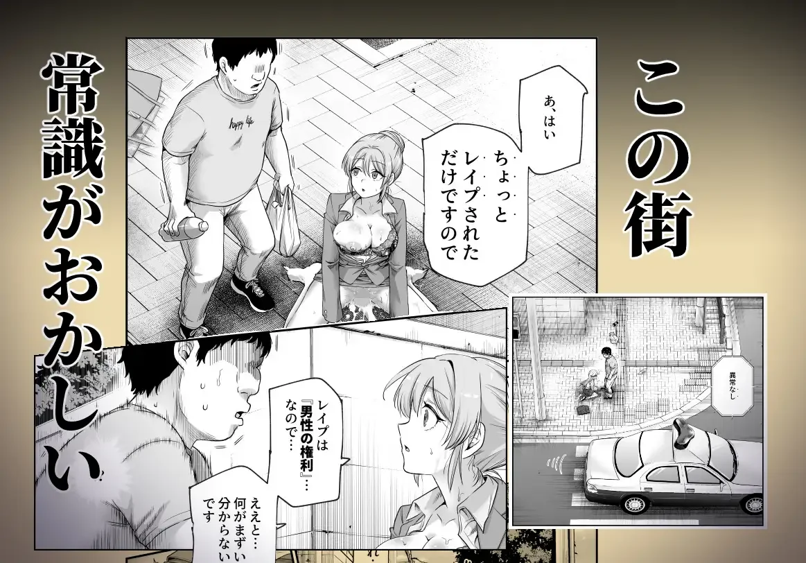 男性の権利として非同意性交が認められている街EX いかなる場合も男性の性的欲求を優先することとする[にゅう工房] - PAGE 002