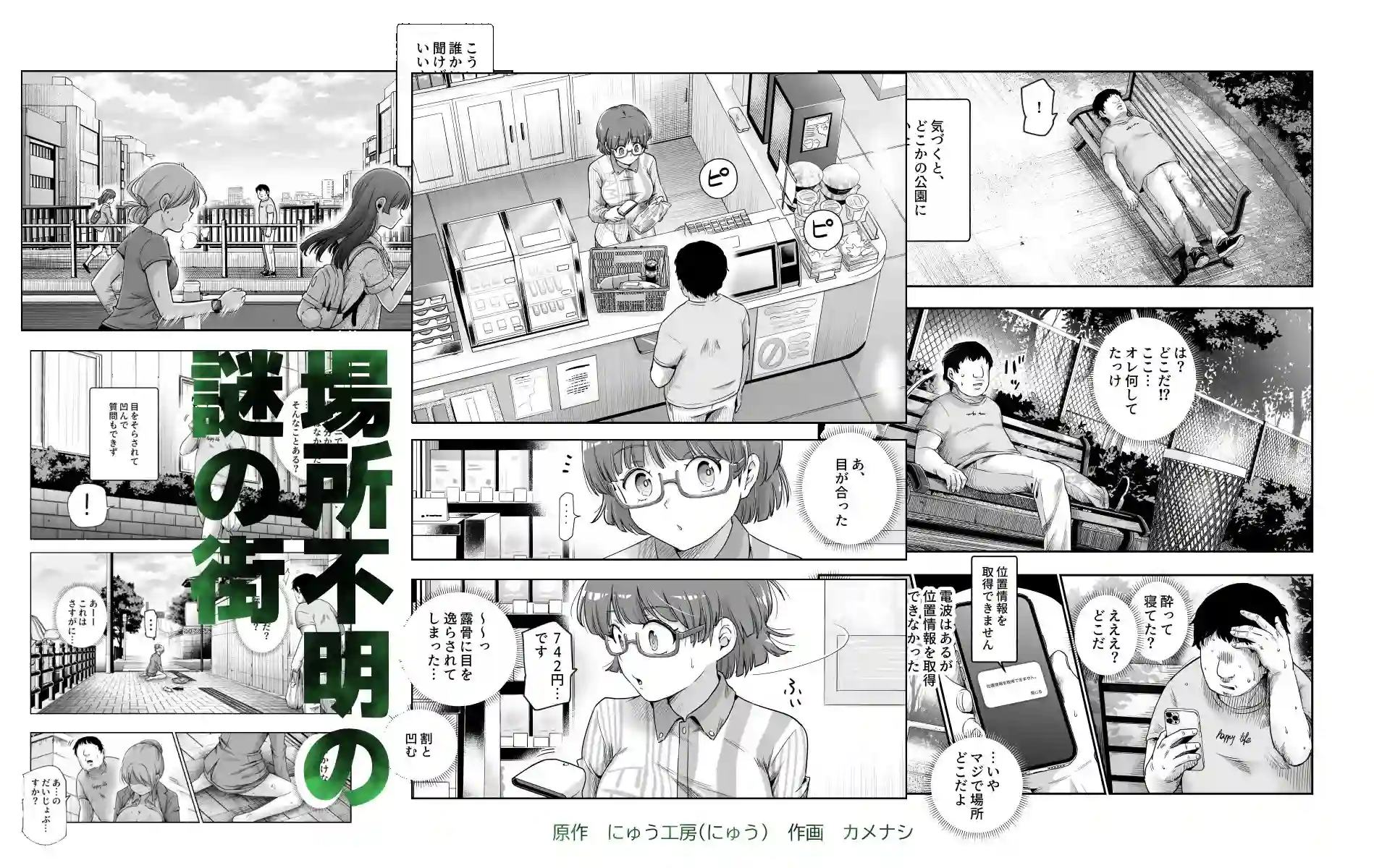 男性の権利として非同意性交が認められている街EX いかなる場合も男性の性的欲求を優先することとする[にゅう工房] - PAGE 003
