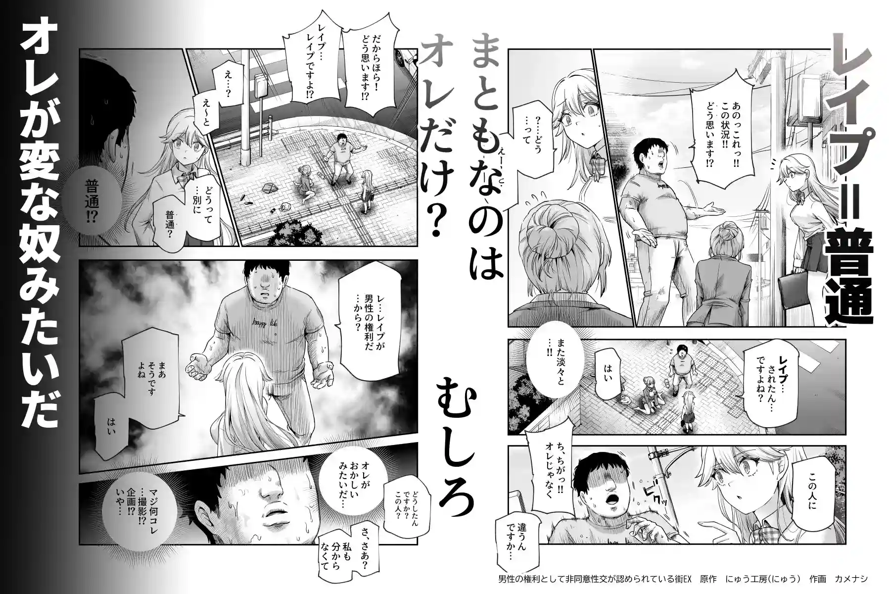男性の権利として非同意性交が認められている街EX いかなる場合も男性の性的欲求を優先することとする[にゅう工房] - PAGE 005