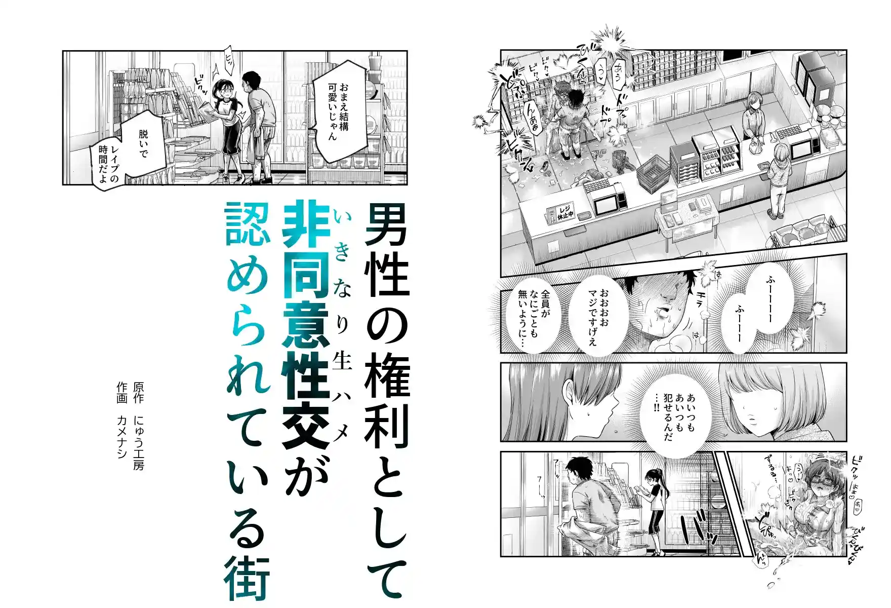 男性の権利として非同意性交が認められている街EX いかなる場合も男性の性的欲求を優先することとする[にゅう工房] - PAGE 007