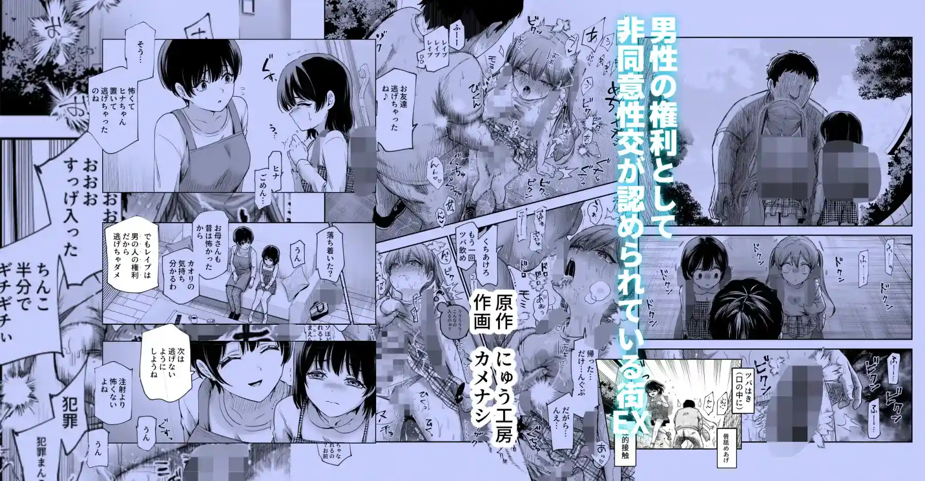 男性の権利として非同意性交が認められている街EX いかなる場合も男性の性的欲求を優先することとする[にゅう工房] - PAGE 008