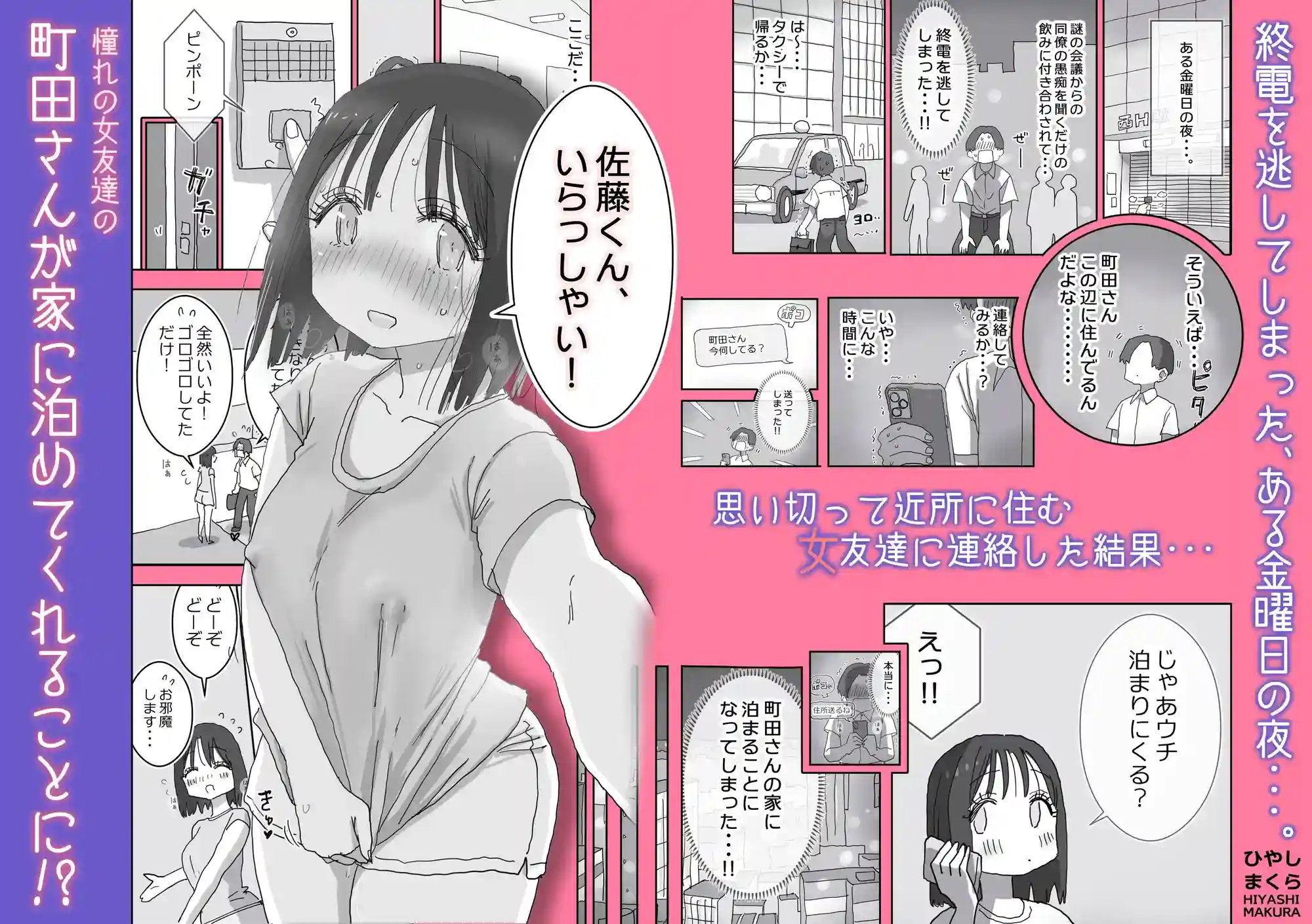 続・女友達と過ごすまったりイチャラブHな休日 町田さん編[ひやしまくら] - PAGE 002