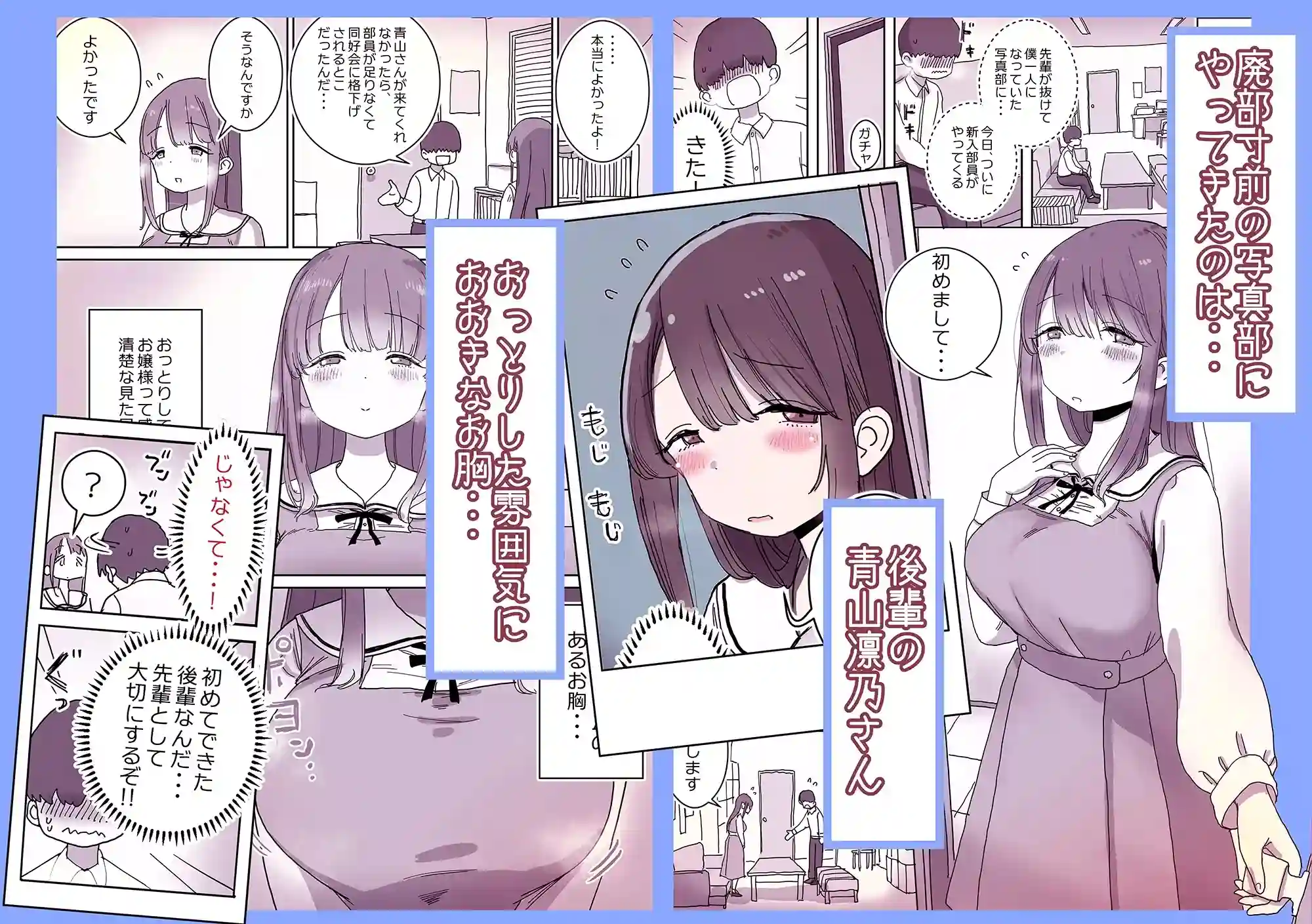 頼めばコスプレハメ撮り生えっちさせてくれる写真部後輩の青山さん[ひやしまくら] - PAGE 002