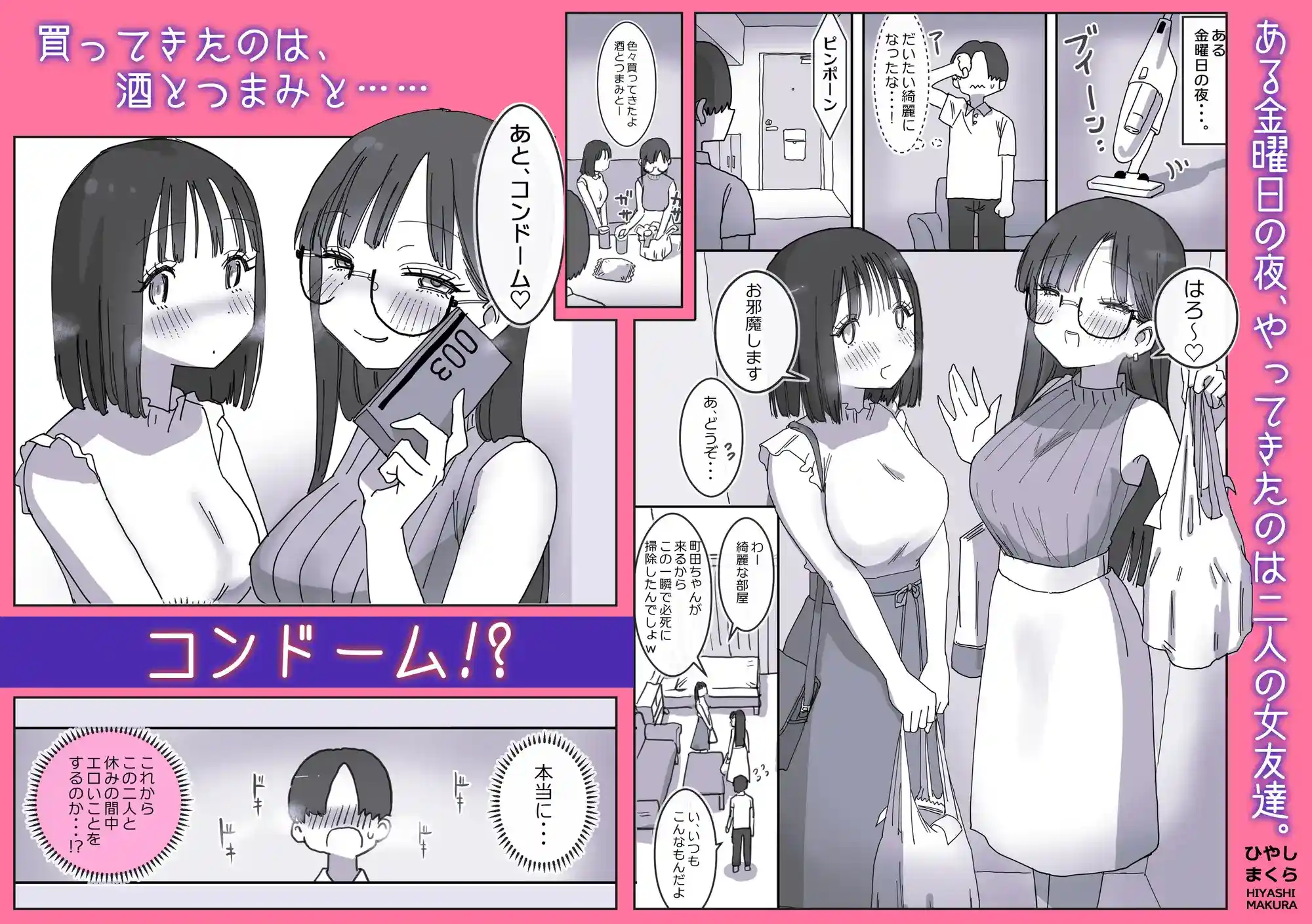 女友達と過ごすまったりイチャラブHな休日[ひやしまくら] - PAGE 002