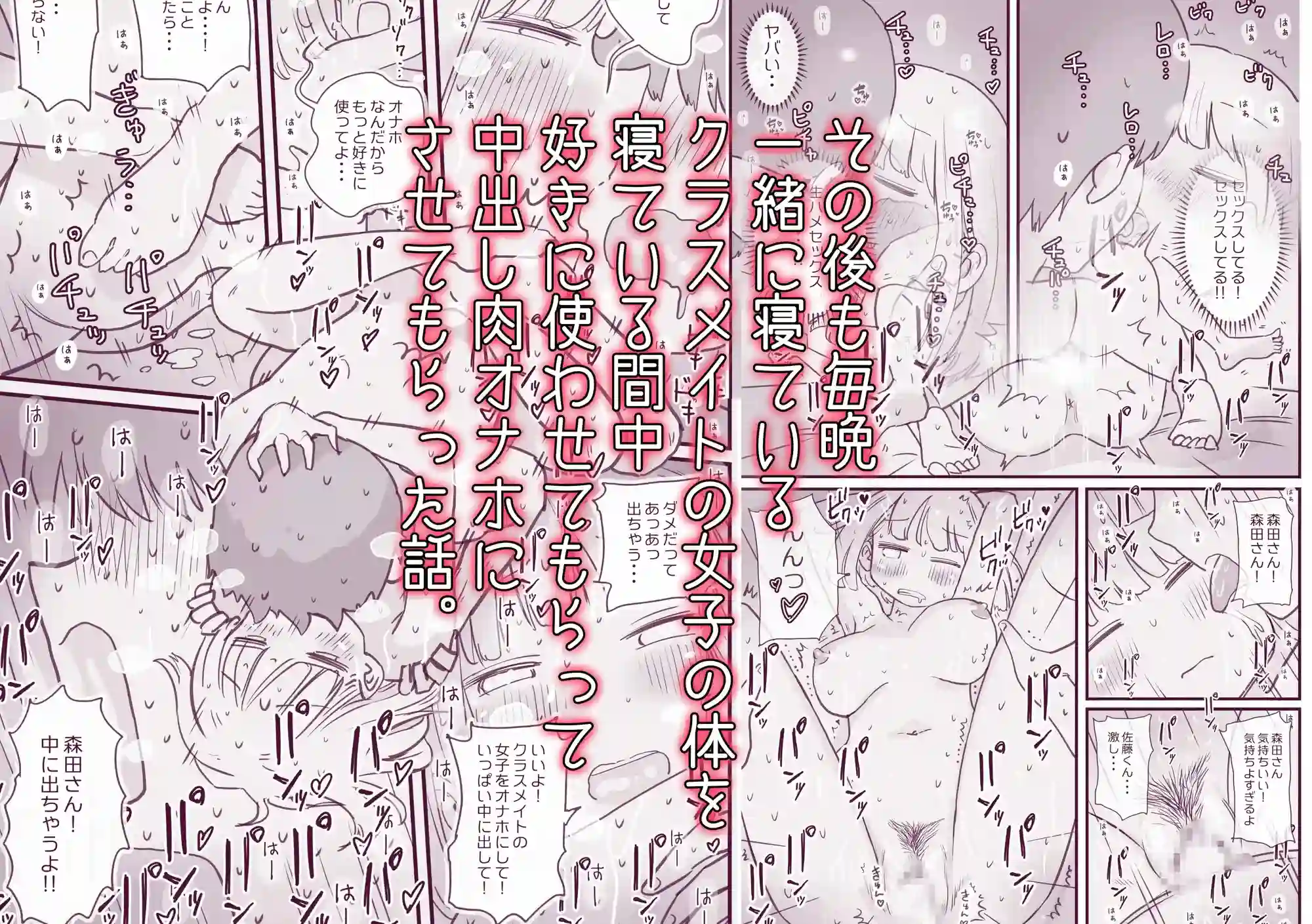 寝てる間体を自由に使わせてくれるクラスメイトの森田さん[ひやしまくら] - PAGE 005