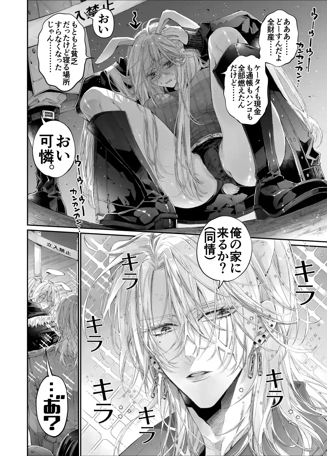 ターシャリトランスストレンジ*絶世の美女(元ヤン総長)が絶世の美男×2(敵対チーム総長)+(幼馴染)に執着溺愛される話[MOMO] - PAGE 007