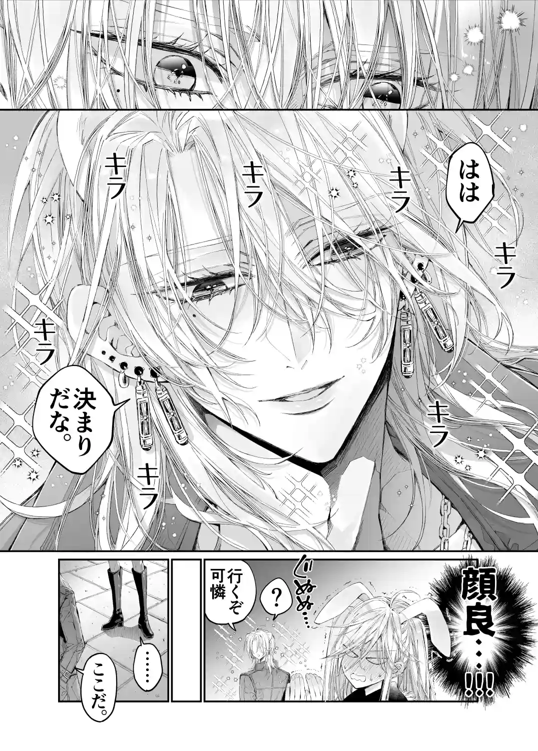 ターシャリトランスストレンジ*絶世の美女(元ヤン総長)が絶世の美男×2(敵対チーム総長)+(幼馴染)に執着溺愛される話[MOMO] - PAGE 013