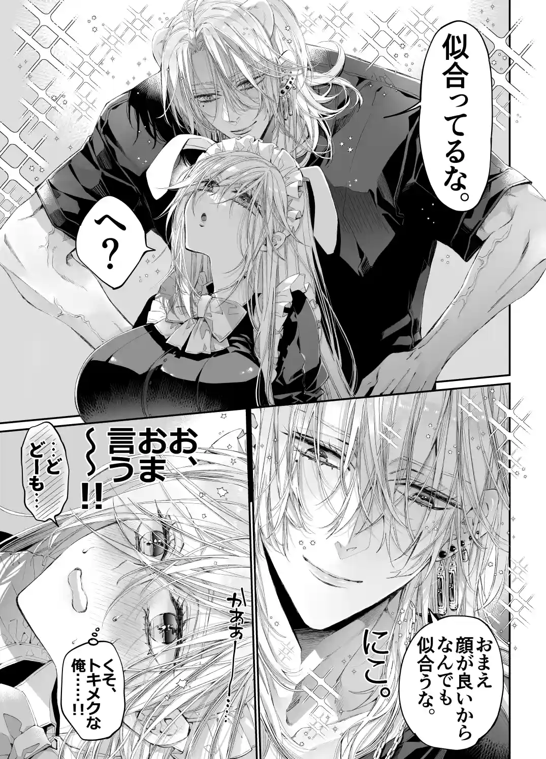 ターシャリトランスストレンジ*絶世の美女(元ヤン総長)が絶世の美男×2(敵対チーム総長)+(幼馴染)に執着溺愛される話[MOMO] - PAGE 016