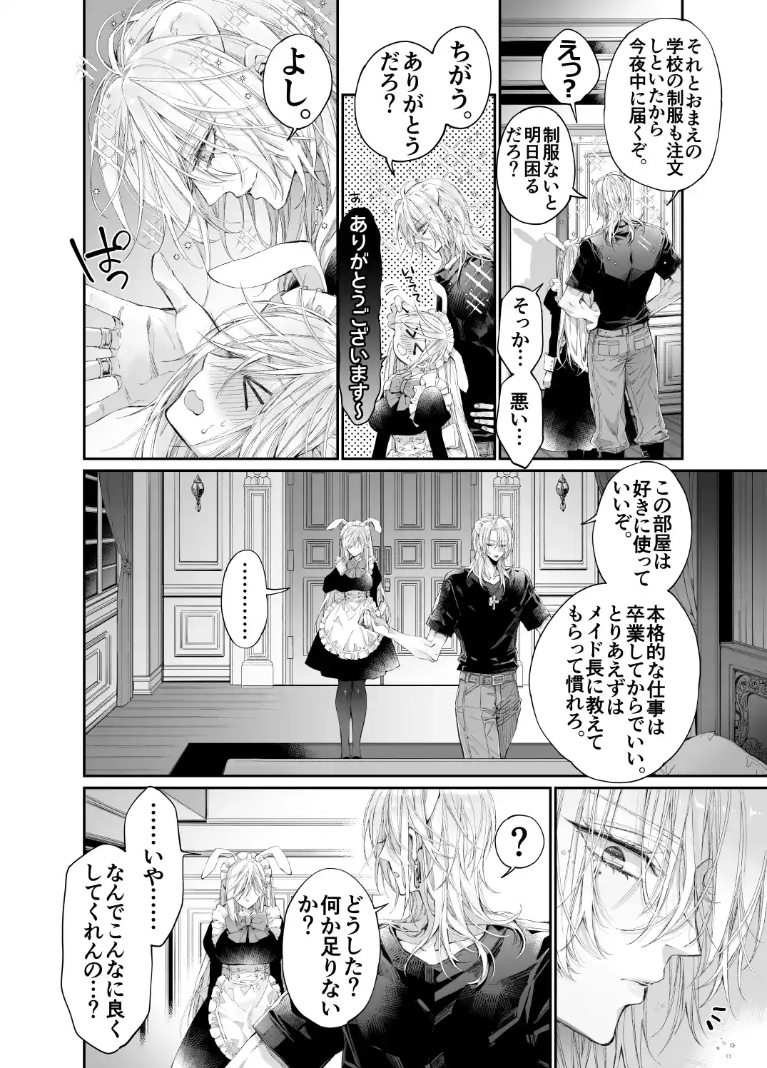 ターシャリトランスストレンジ*絶世の美女(元ヤン総長)が絶世の美男×2(敵対チーム総長)+(幼馴染)に執着溺愛される話[MOMO] - PAGE 017