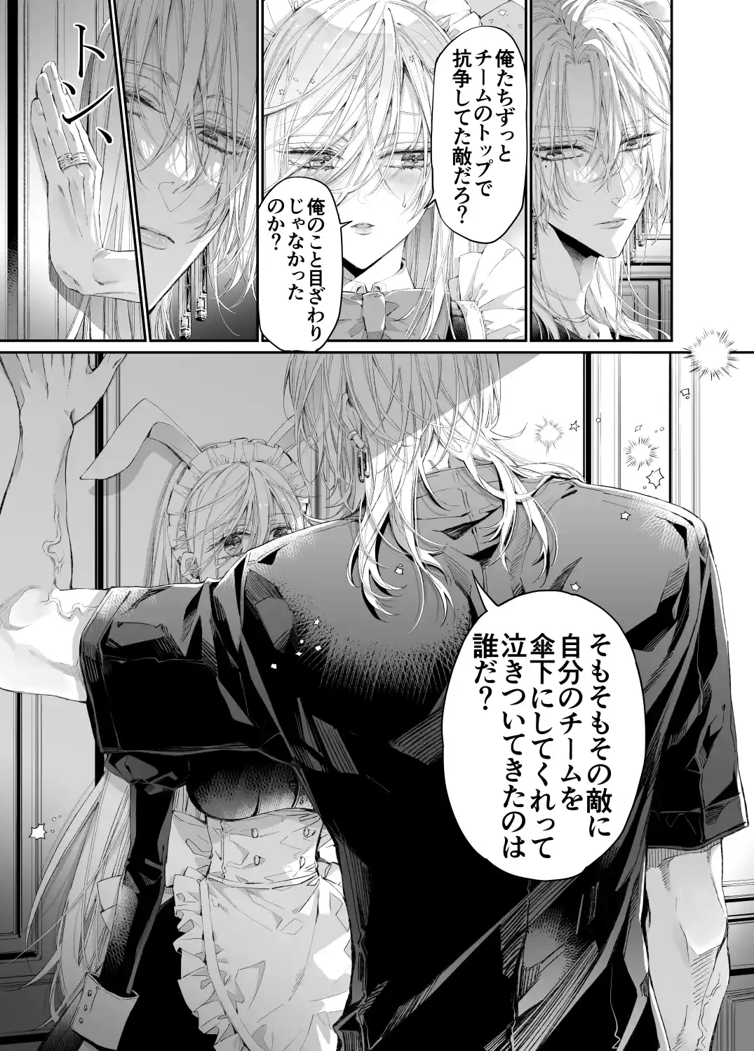 ターシャリトランスストレンジ*絶世の美女(元ヤン総長)が絶世の美男×2(敵対チーム総長)+(幼馴染)に執着溺愛される話[MOMO] - PAGE 018