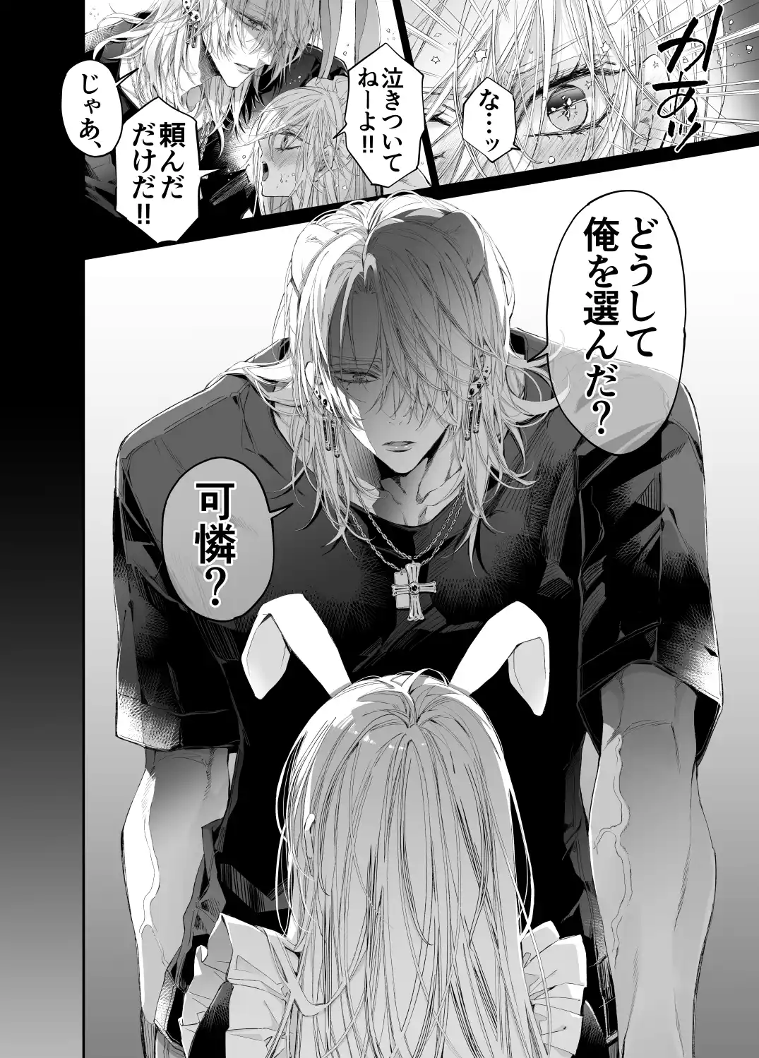 ターシャリトランスストレンジ*絶世の美女(元ヤン総長)が絶世の美男×2(敵対チーム総長)+(幼馴染)に執着溺愛される話[MOMO] - PAGE 019