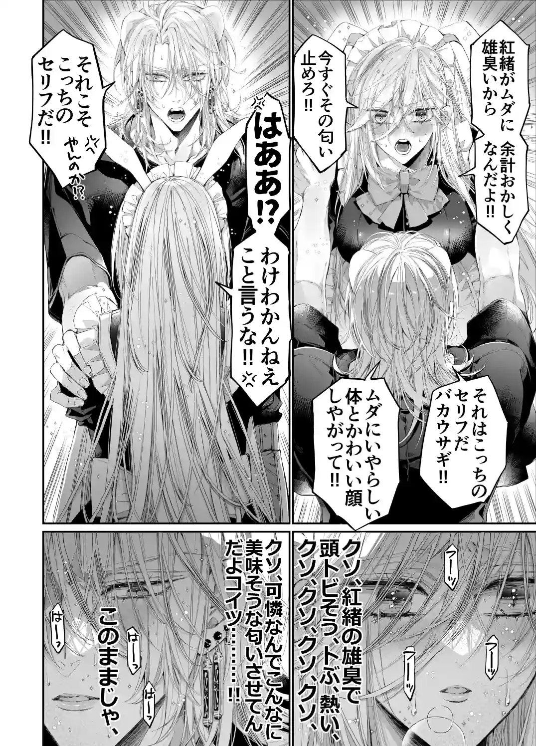 ターシャリトランスストレンジ*絶世の美女(元ヤン総長)が絶世の美男×2(敵対チーム総長)+(幼馴染)に執着溺愛される話[MOMO] - PAGE 025