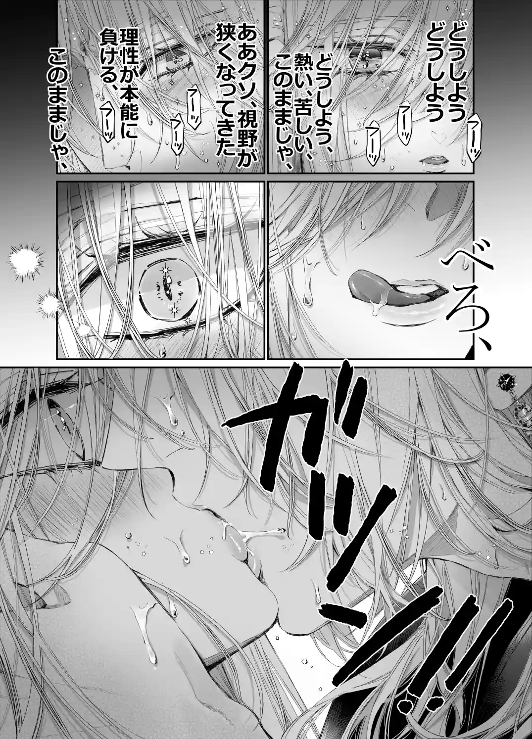 ターシャリトランスストレンジ*絶世の美女(元ヤン総長)が絶世の美男×2(敵対チーム総長)+(幼馴染)に執着溺愛される話[MOMO] - PAGE 026