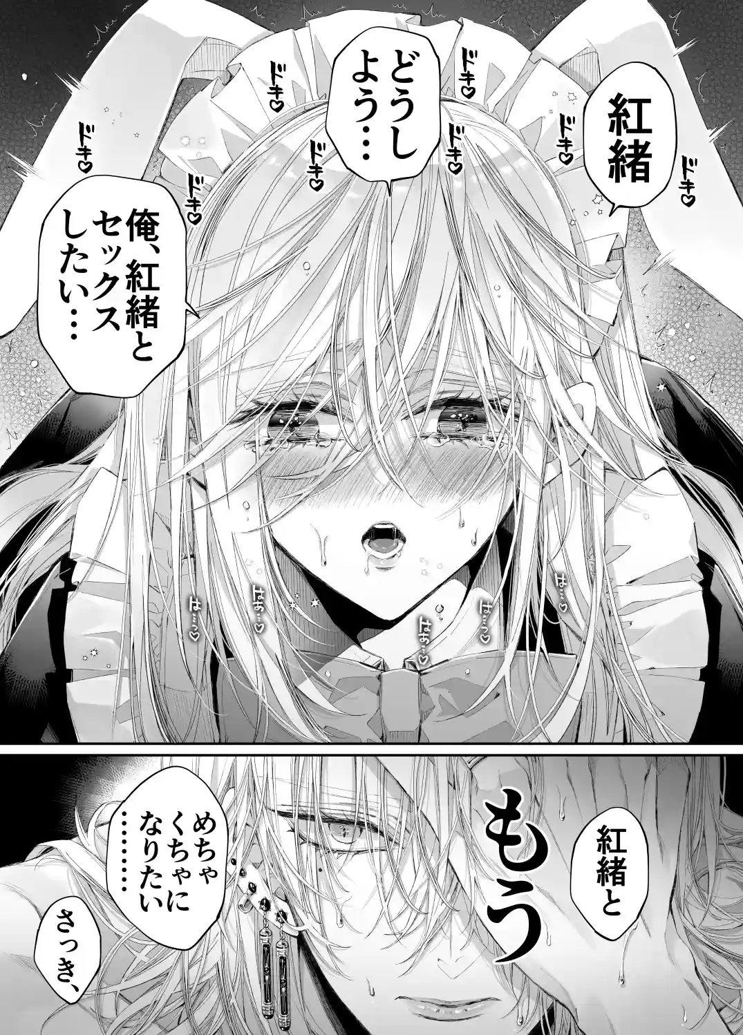 ターシャリトランスストレンジ*絶世の美女(元ヤン総長)が絶世の美男×2(敵対チーム総長)+(幼馴染)に執着溺愛される話[MOMO] - PAGE 031