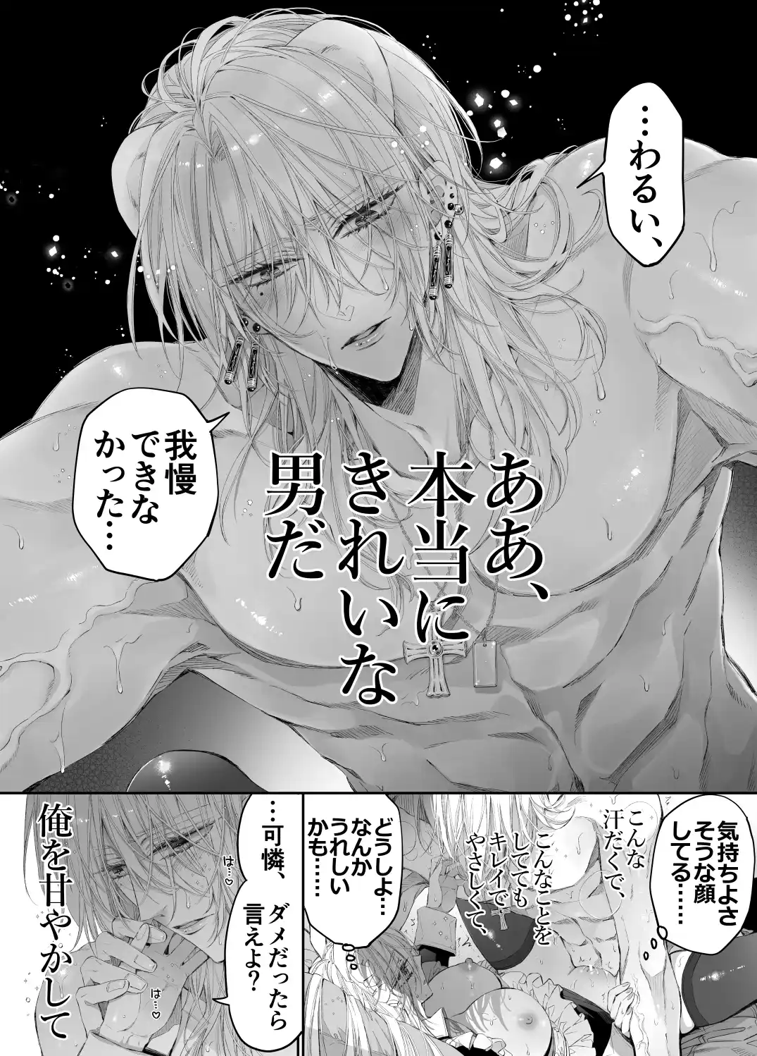 ターシャリトランスストレンジ*絶世の美女(元ヤン総長)が絶世の美男×2(敵対チーム総長)+(幼馴染)に執着溺愛される話[MOMO] - PAGE 051