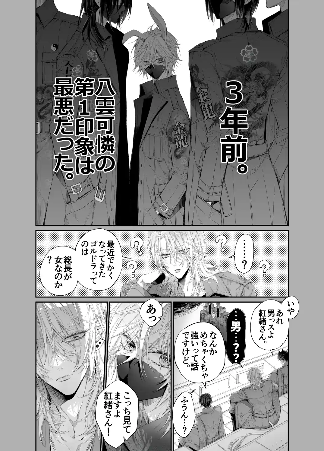 ターシャリトランスストレンジ*絶世の美女(元ヤン総長)が絶世の美男×2(敵対チーム総長)+(幼馴染)に執着溺愛される話[MOMO] - PAGE 053