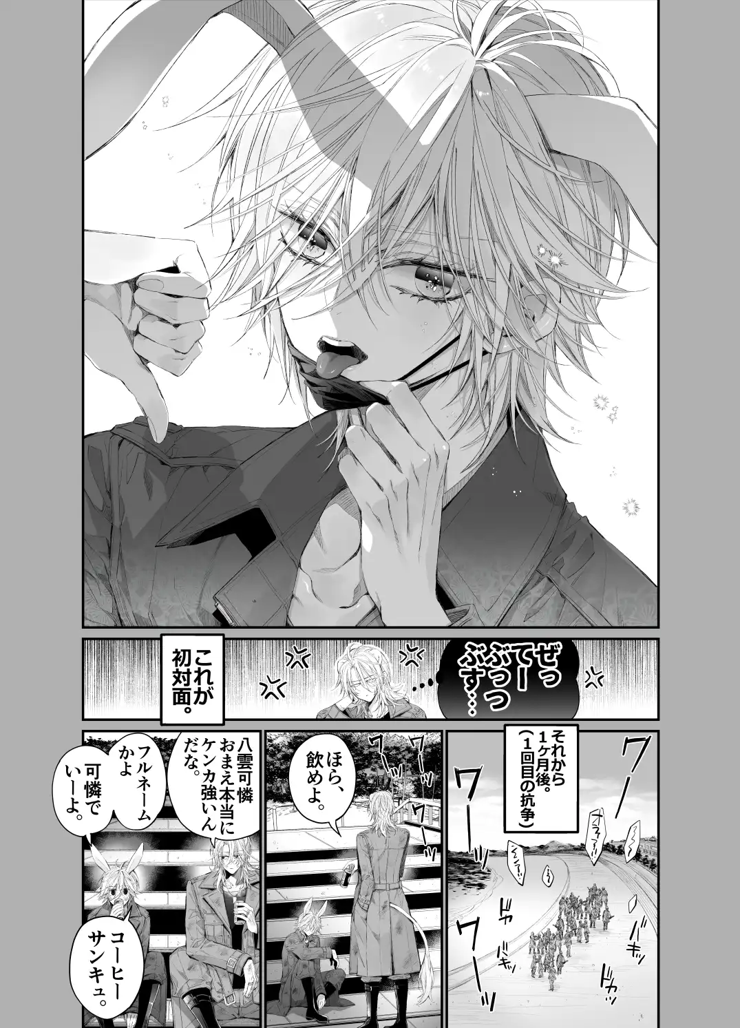 ターシャリトランスストレンジ*絶世の美女(元ヤン総長)が絶世の美男×2(敵対チーム総長)+(幼馴染)に執着溺愛される話[MOMO] - PAGE 054