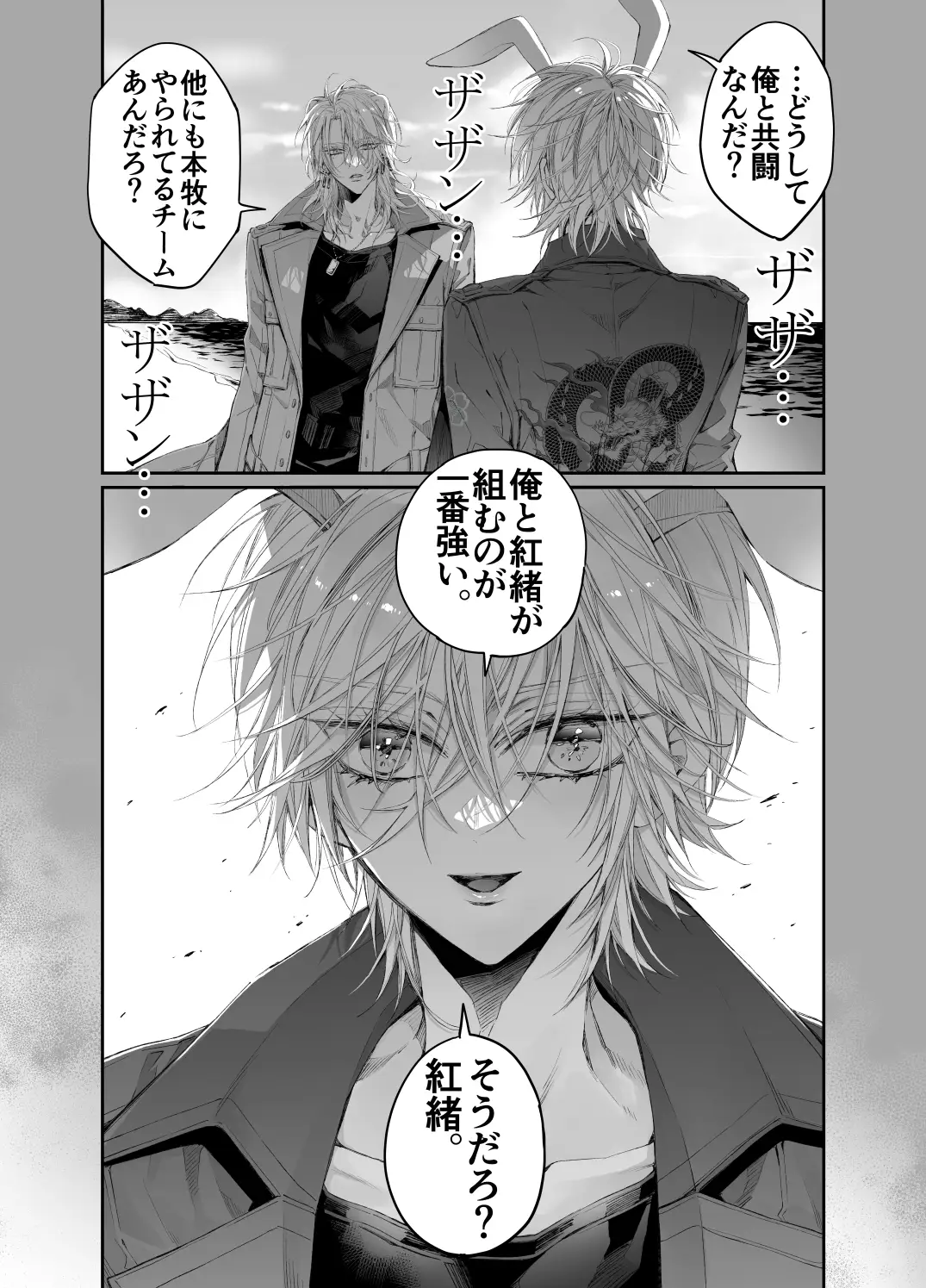 ターシャリトランスストレンジ*絶世の美女(元ヤン総長)が絶世の美男×2(敵対チーム総長)+(幼馴染)に執着溺愛される話[MOMO] - PAGE 056