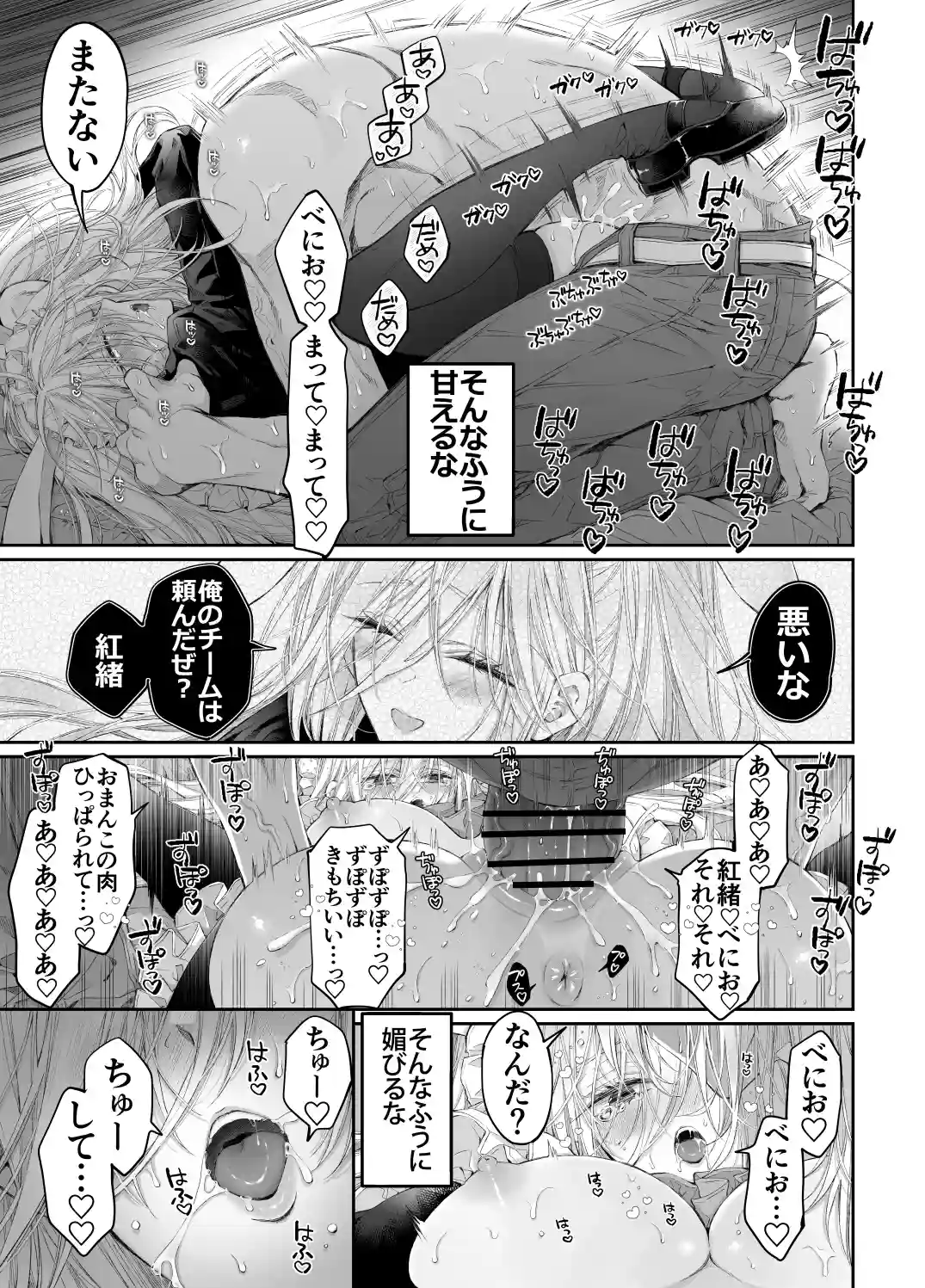 ターシャリトランスストレンジ*絶世の美女(元ヤン総長)が絶世の美男×2(敵対チーム総長)+(幼馴染)に執着溺愛される話[MOMO] - PAGE 058