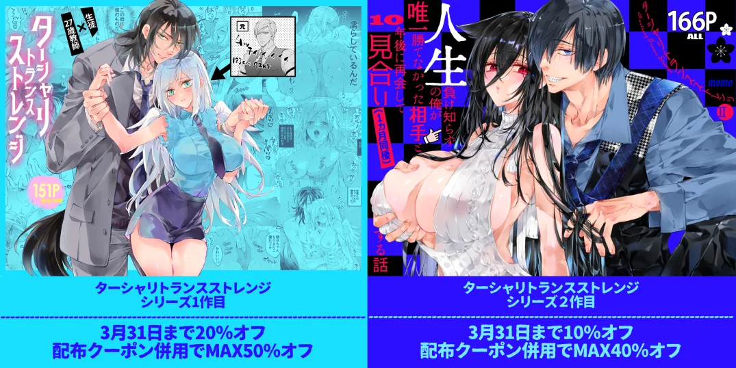 ターシャリトランスストレンジ*絶世の美女(元ヤン総長)が絶世の美男×2(敵対チーム総長)+(幼馴染)に執着溺愛される話[MOMO] - PAGE 071