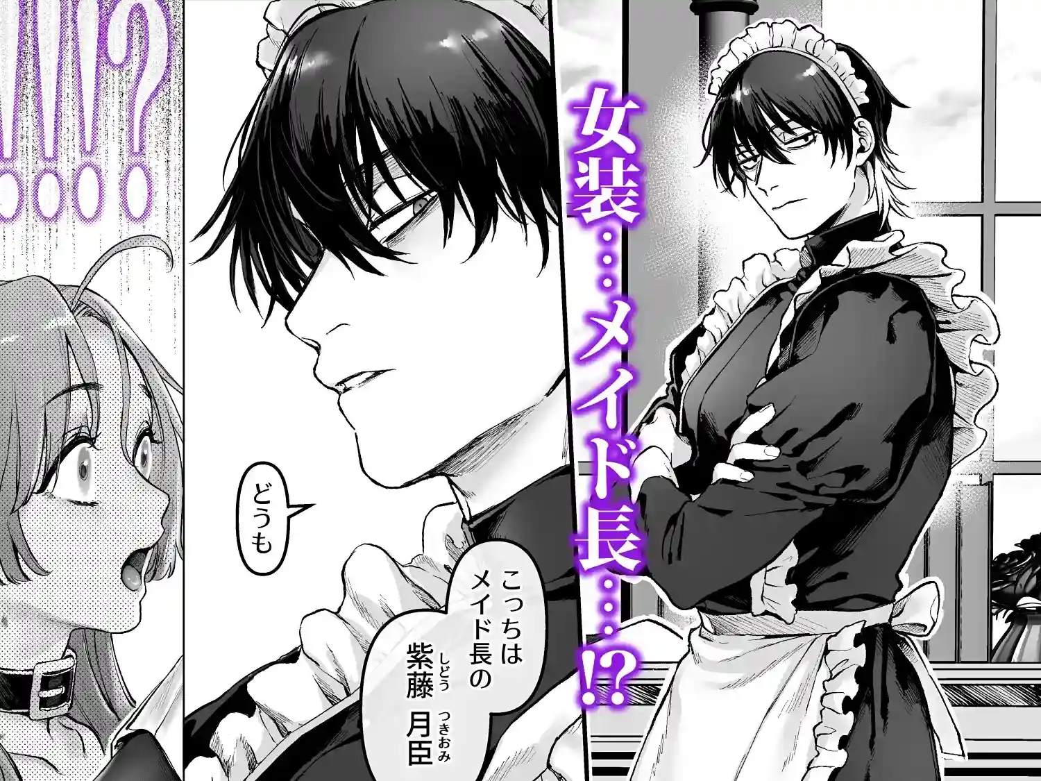 潜入!崖っぷちスパイの借金返済RTA～女装メイドと鬼上司～[ヨールキ・パールキ] - PAGE 004