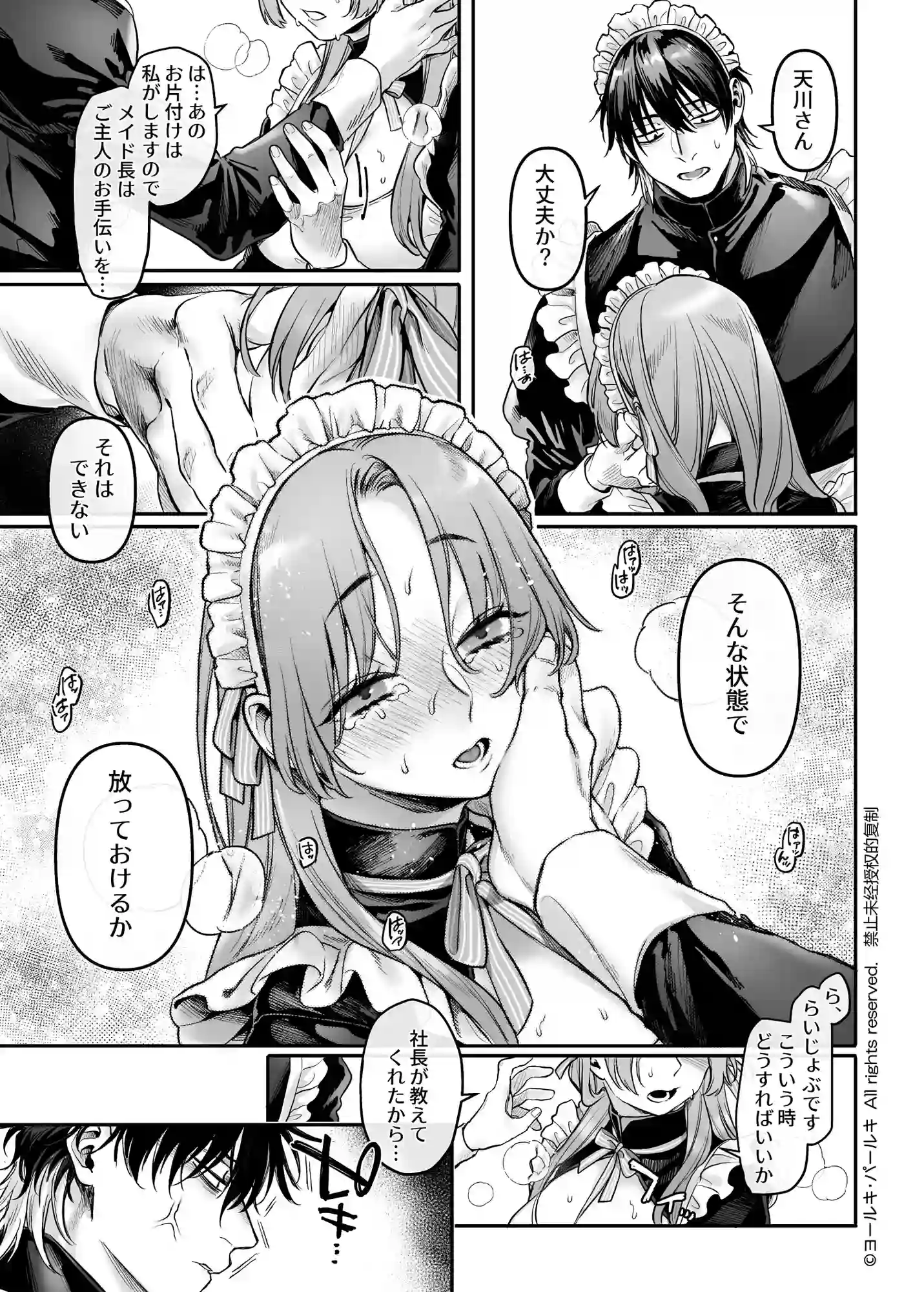 潜入!崖っぷちスパイの借金返済RTA～女装メイドと鬼上司～[ヨールキ・パールキ] - PAGE 007