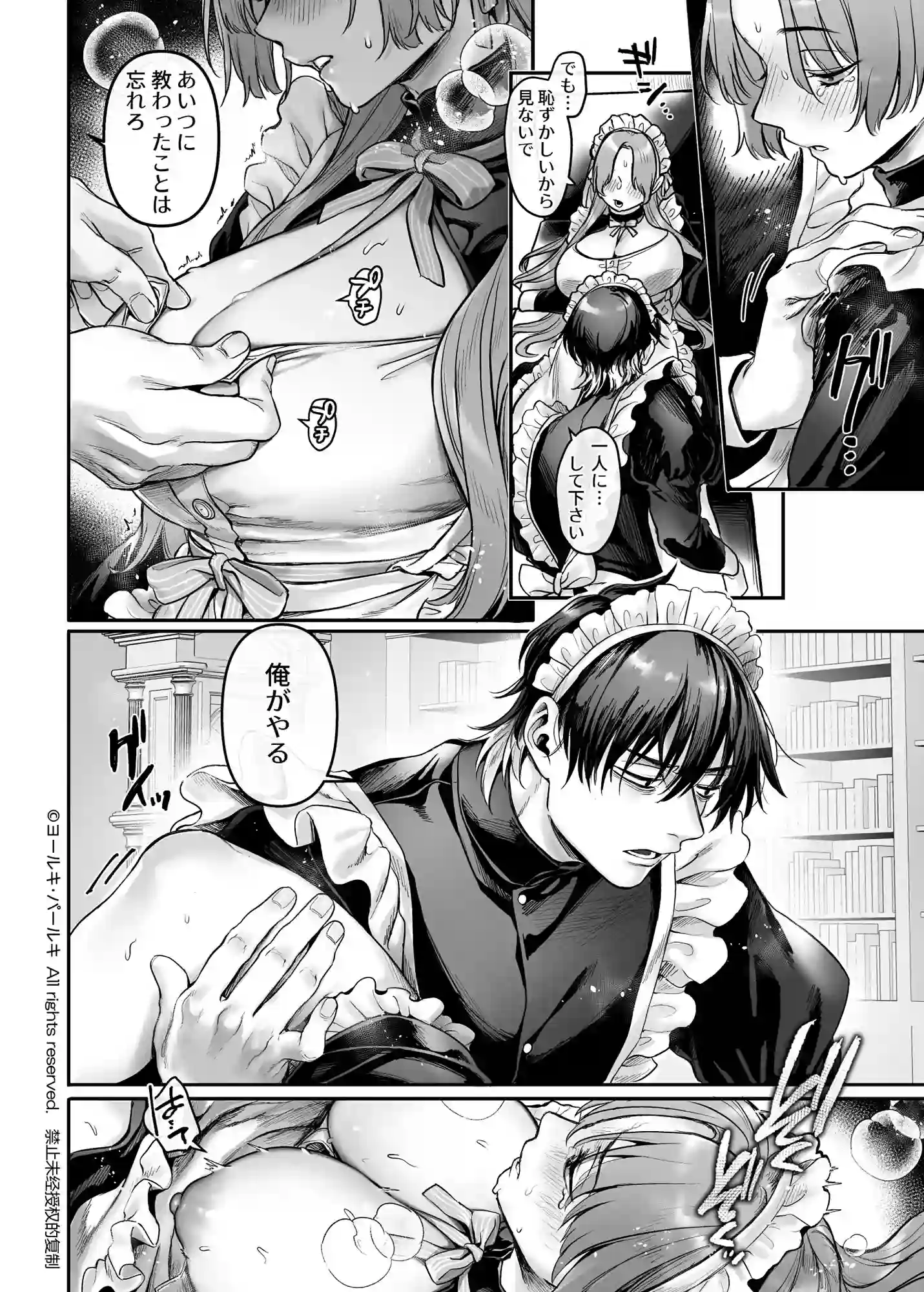 潜入!崖っぷちスパイの借金返済RTA～女装メイドと鬼上司～[ヨールキ・パールキ] - PAGE 008