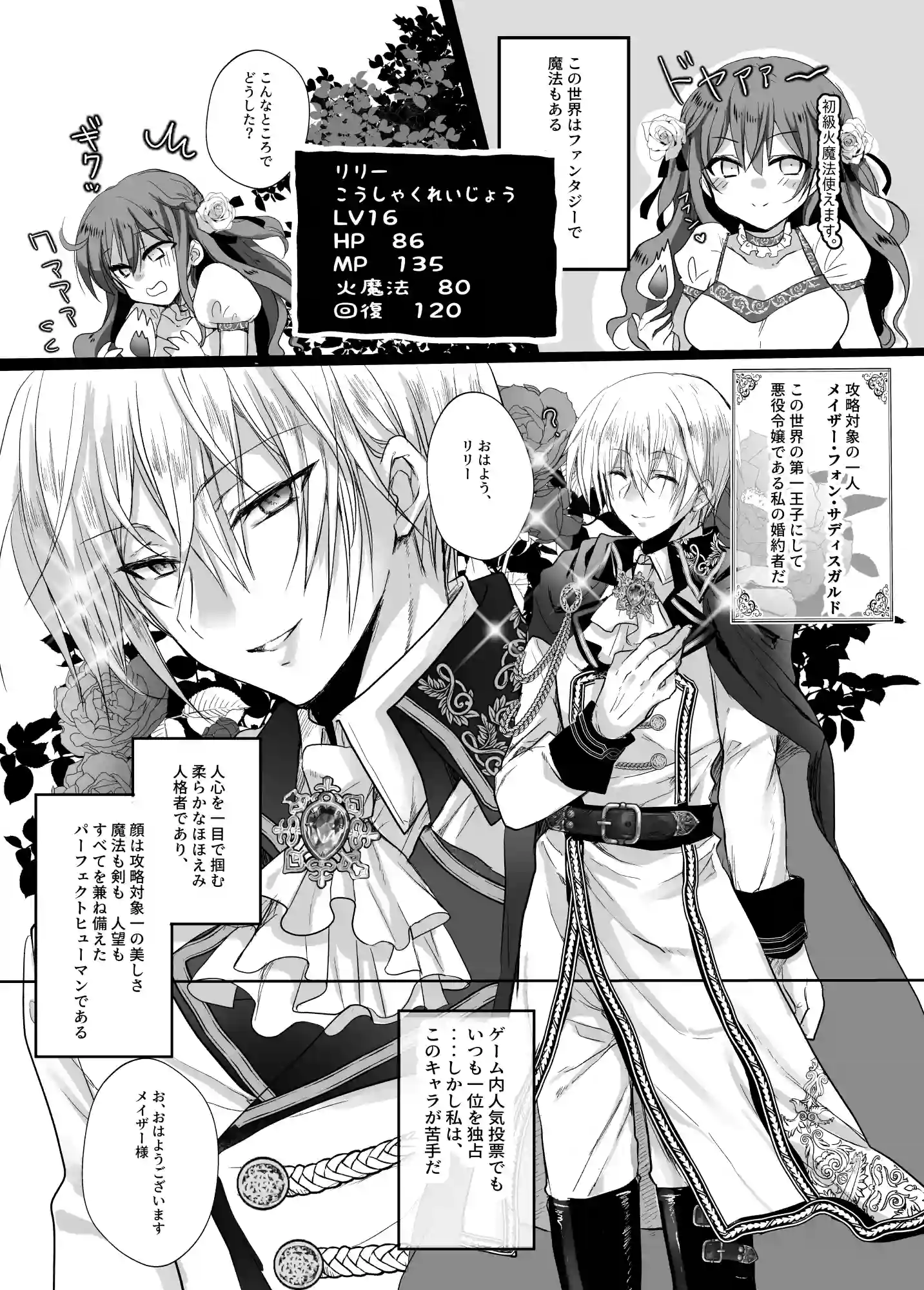 モブ推しJKの悪役令嬢異世界転生 ～悲惨～[Whisker Pad] - PAGE 003