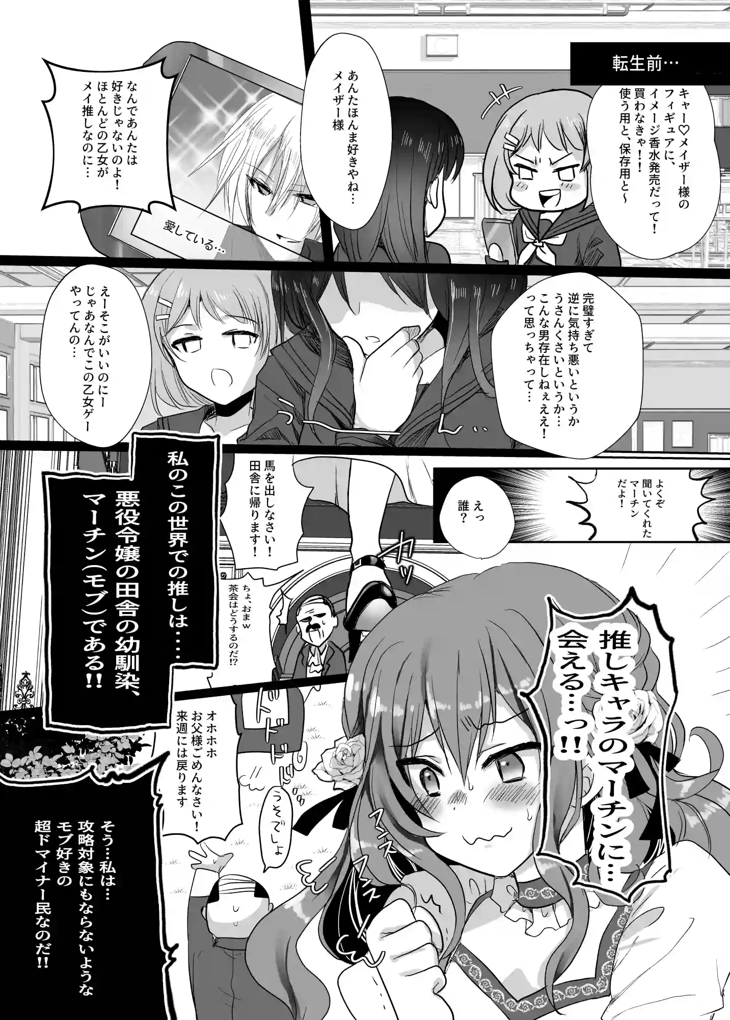 モブ推しJKの悪役令嬢異世界転生 ～悲惨～[Whisker Pad] - PAGE 004