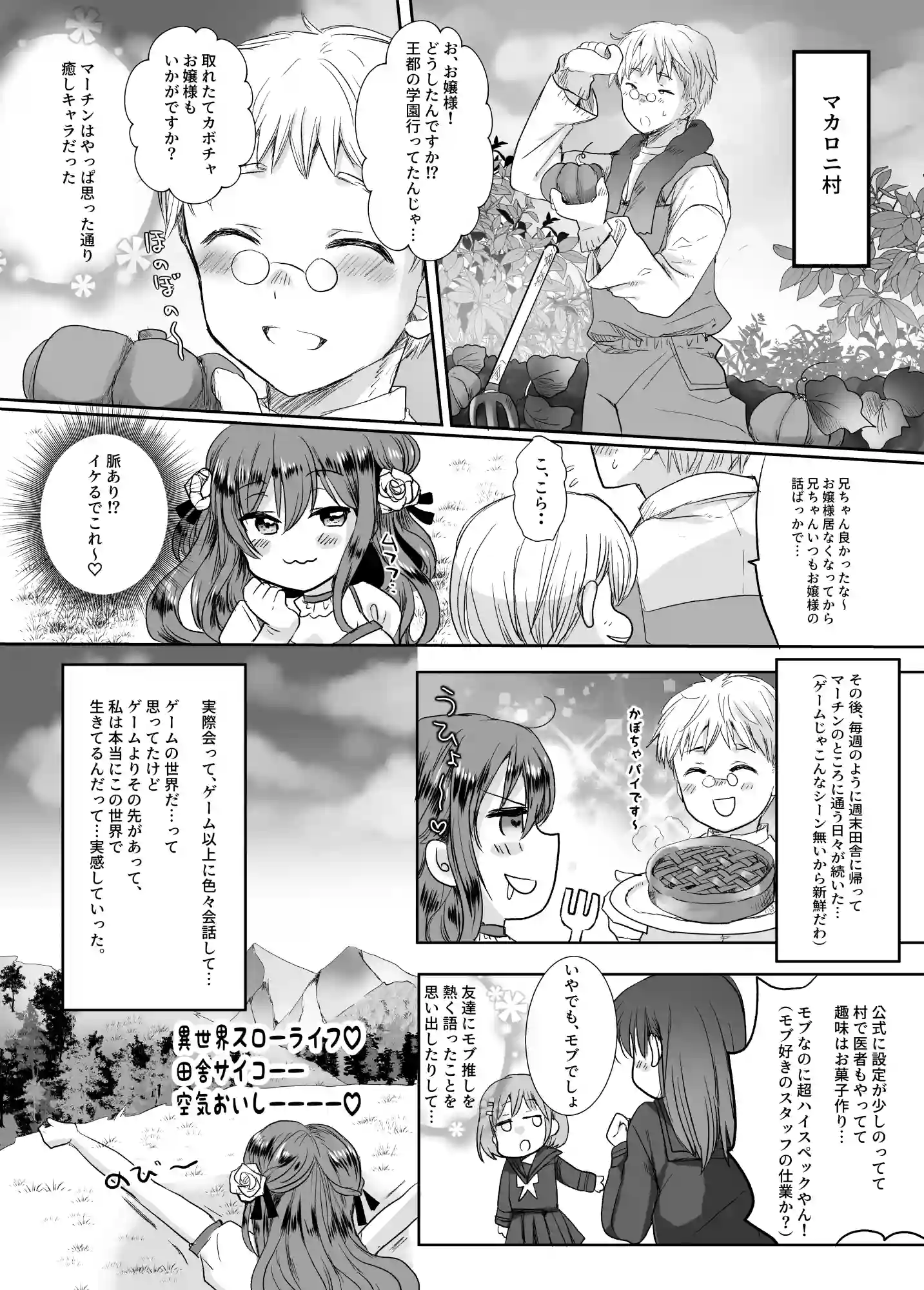 モブ推しJKの悪役令嬢異世界転生 ～悲惨～[Whisker Pad] - PAGE 006