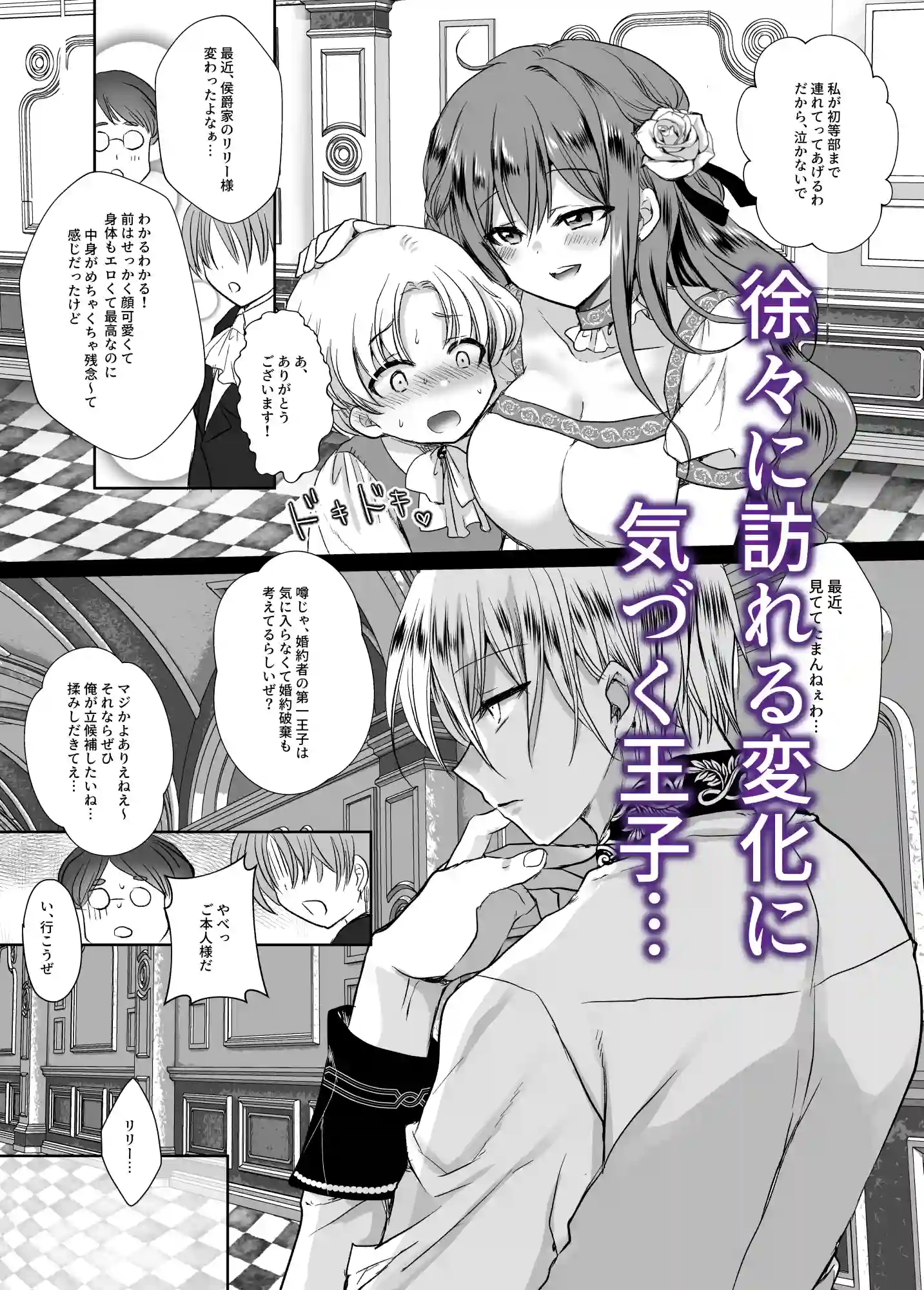 モブ推しJKの悪役令嬢異世界転生 ～悲惨～[Whisker Pad] - PAGE 008